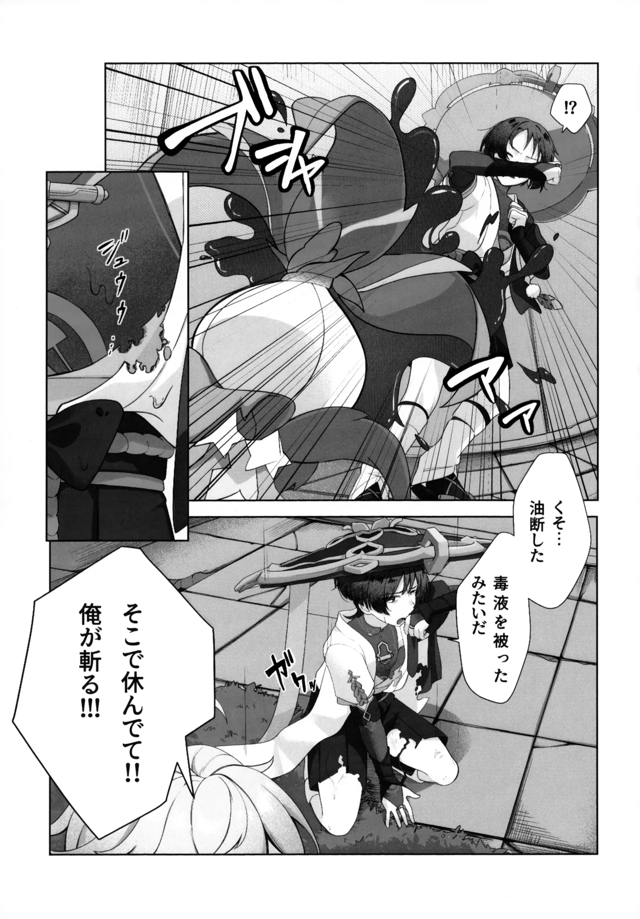 溶けるジンクス Page.8