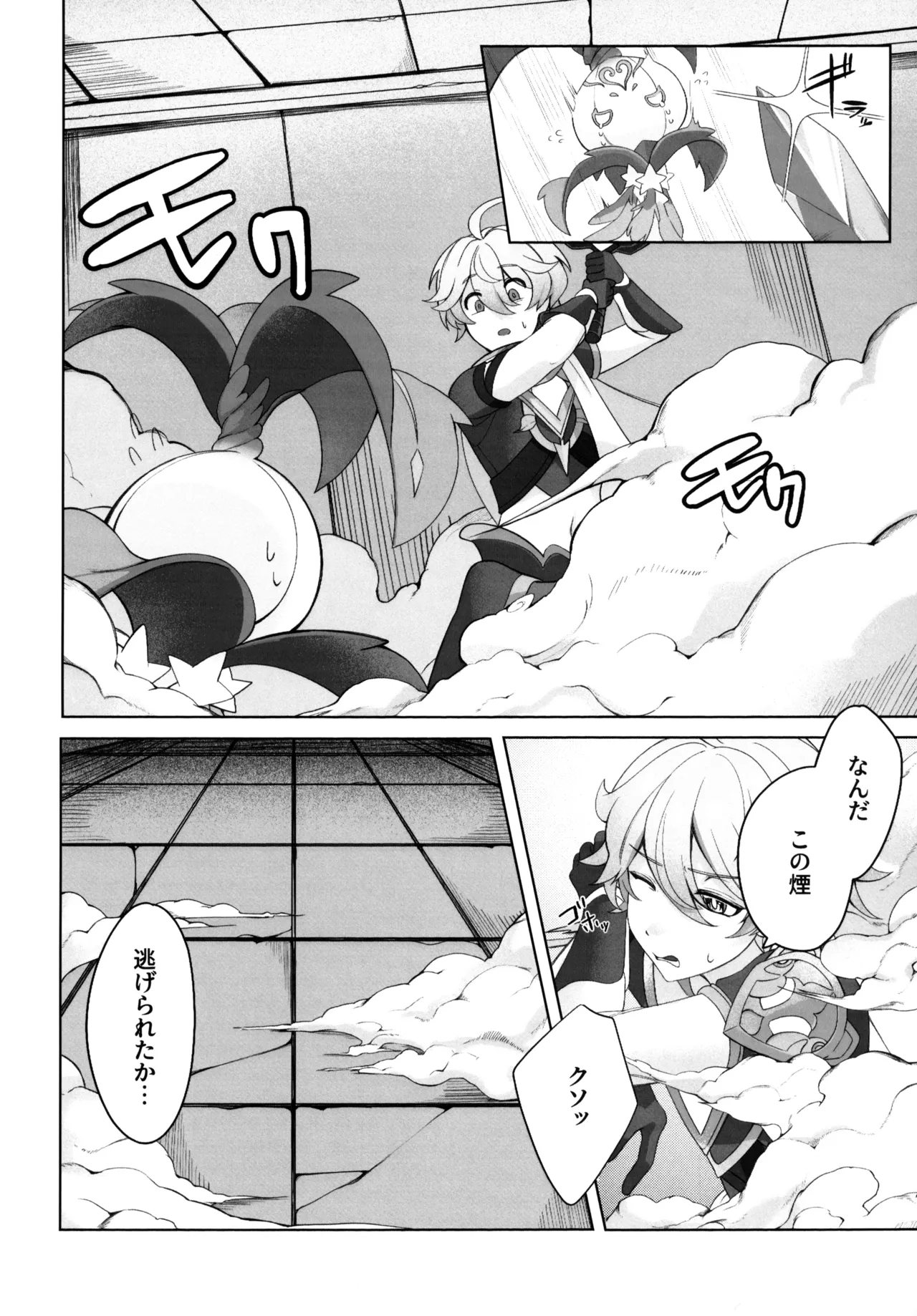 溶けるジンクス Page.9