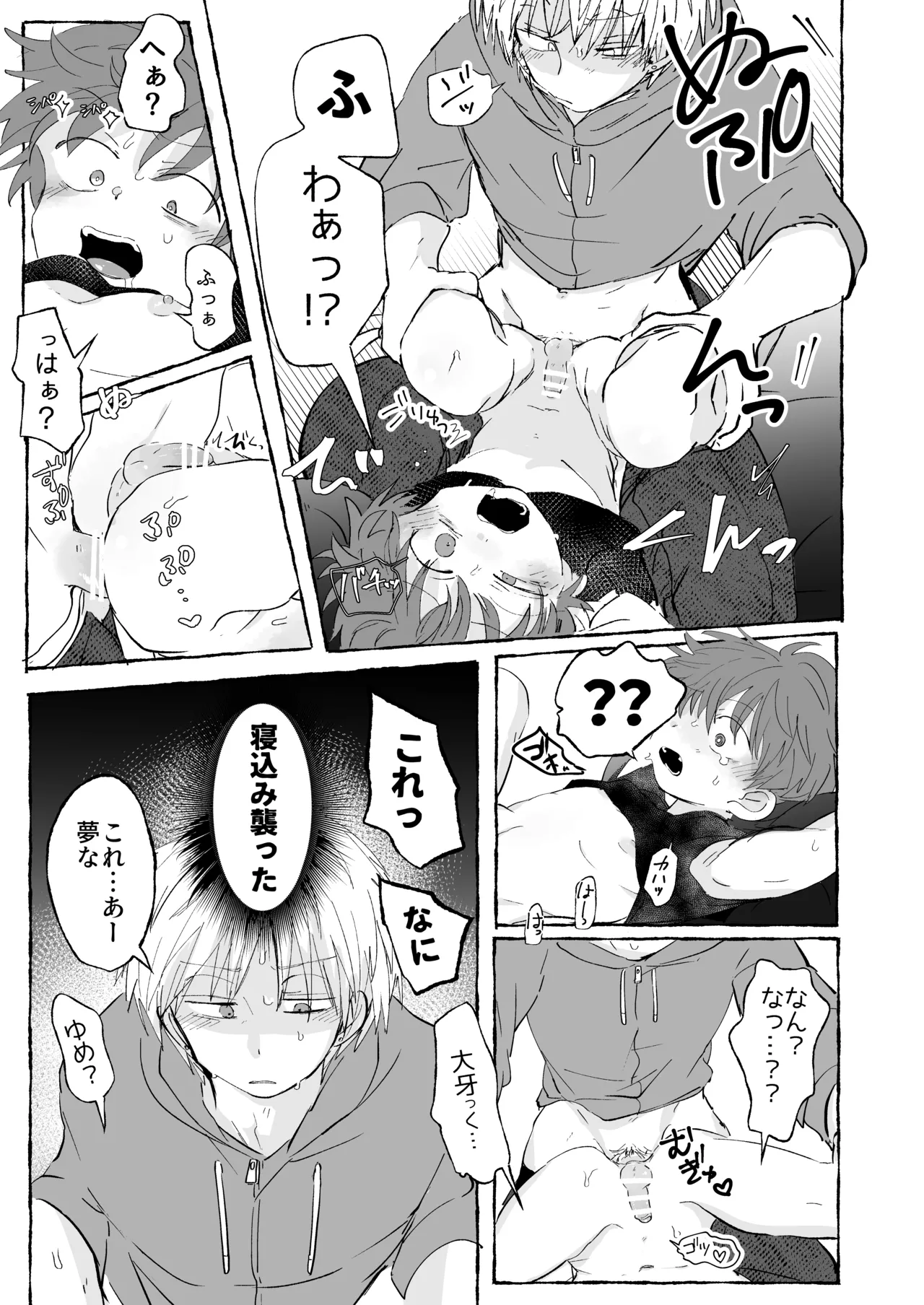 眠感ギルティ Page.12