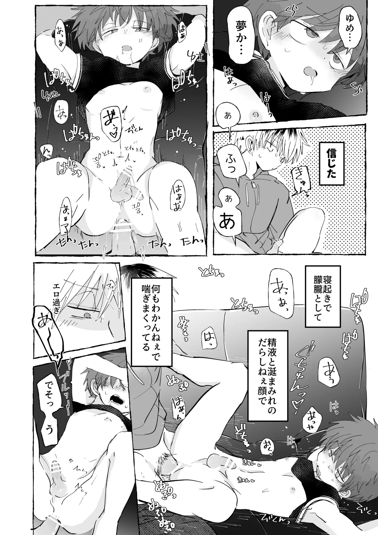 眠感ギルティ Page.13