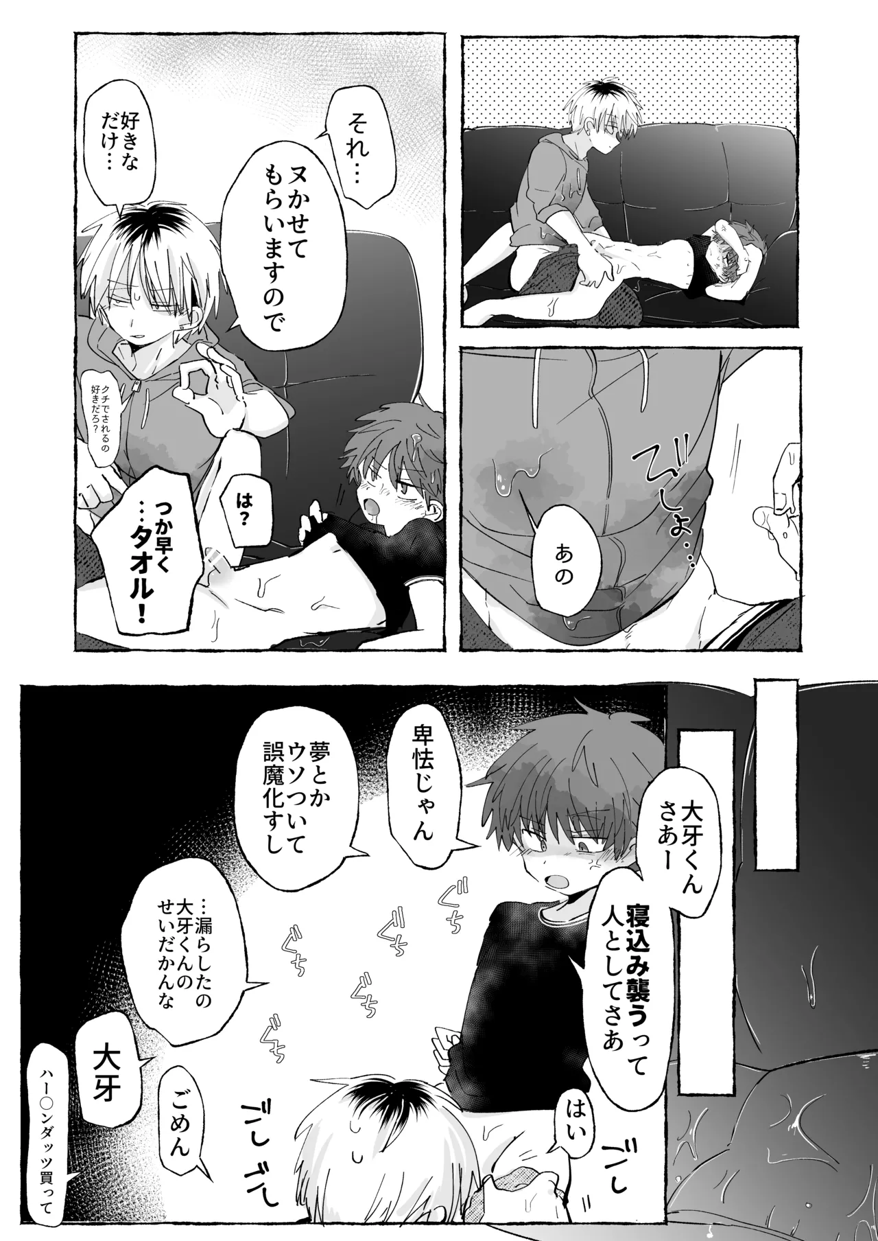 眠感ギルティ Page.16