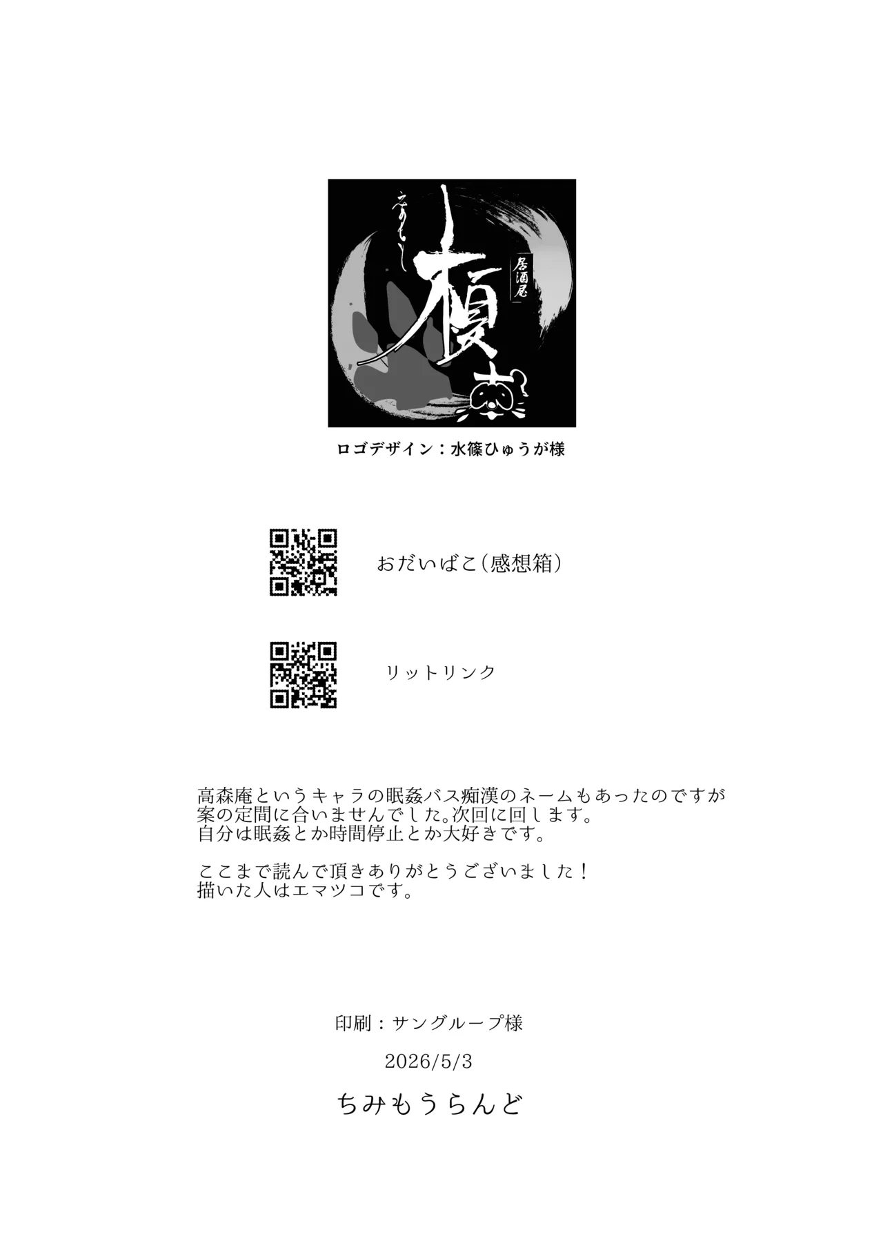 眠感ギルティ Page.17