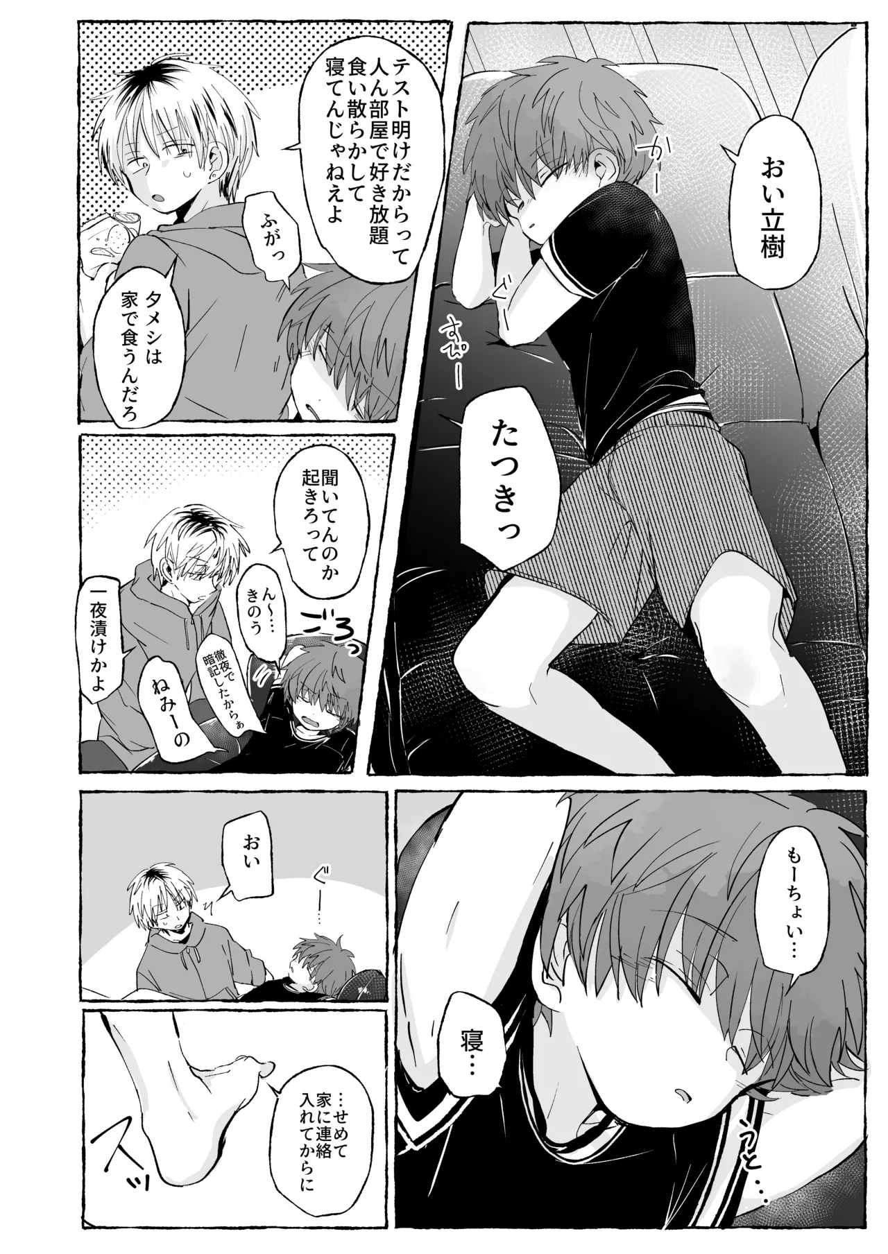 眠感ギルティ Page.3