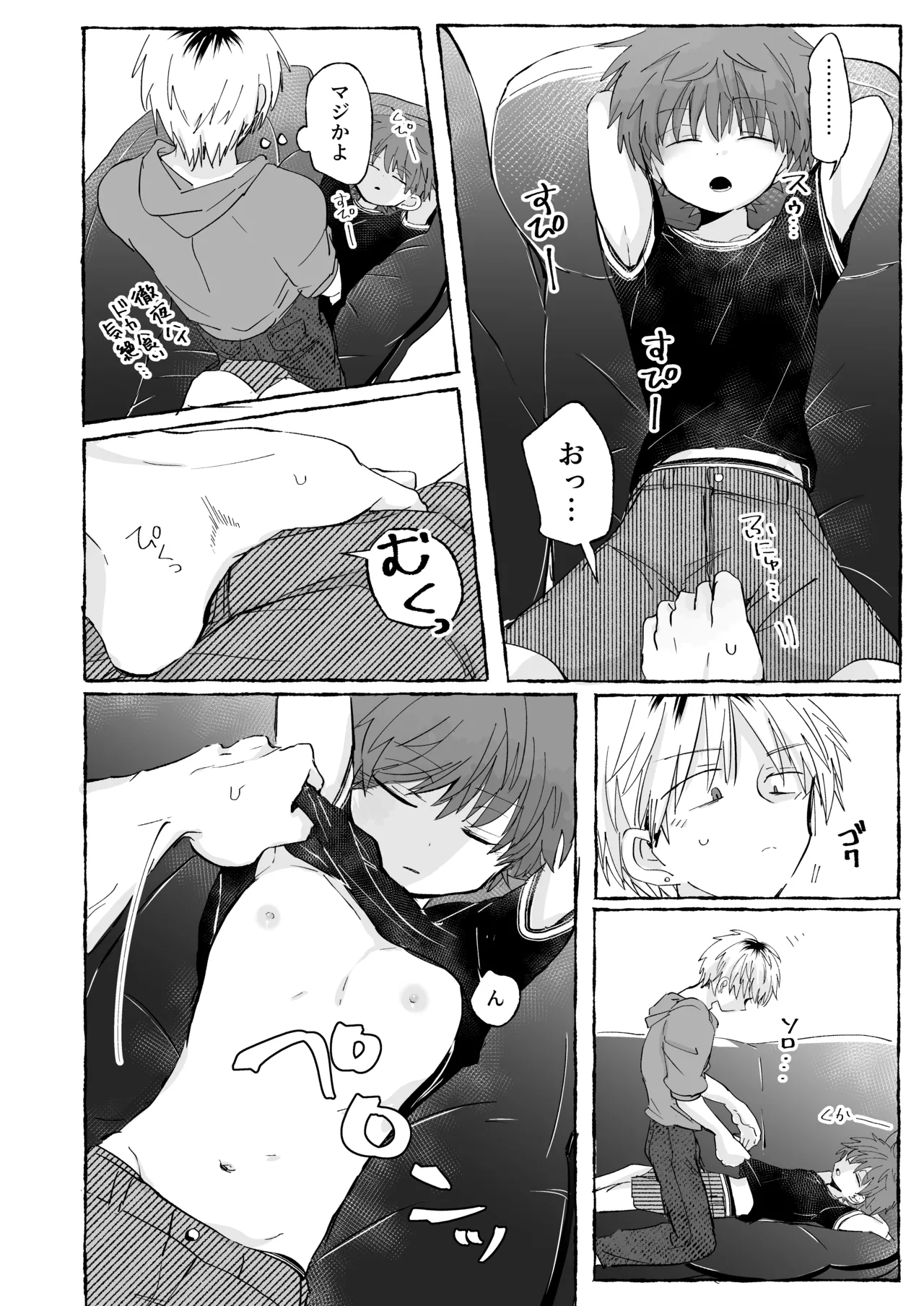 眠感ギルティ Page.5