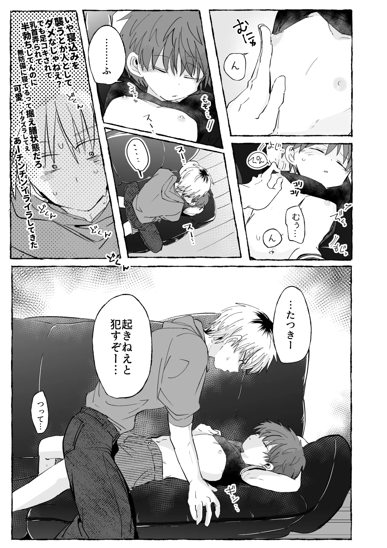 眠感ギルティ Page.6