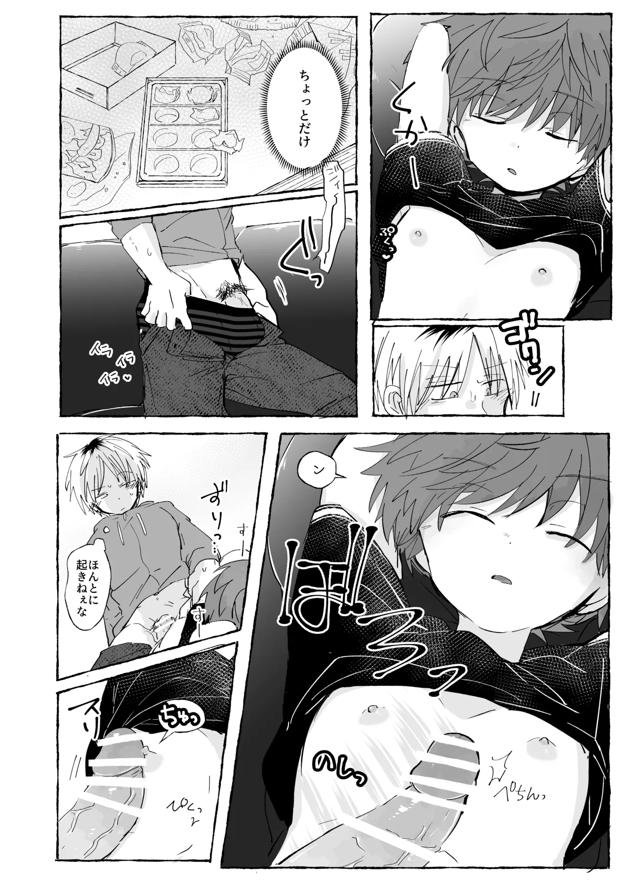 眠感ギルティ Page.7