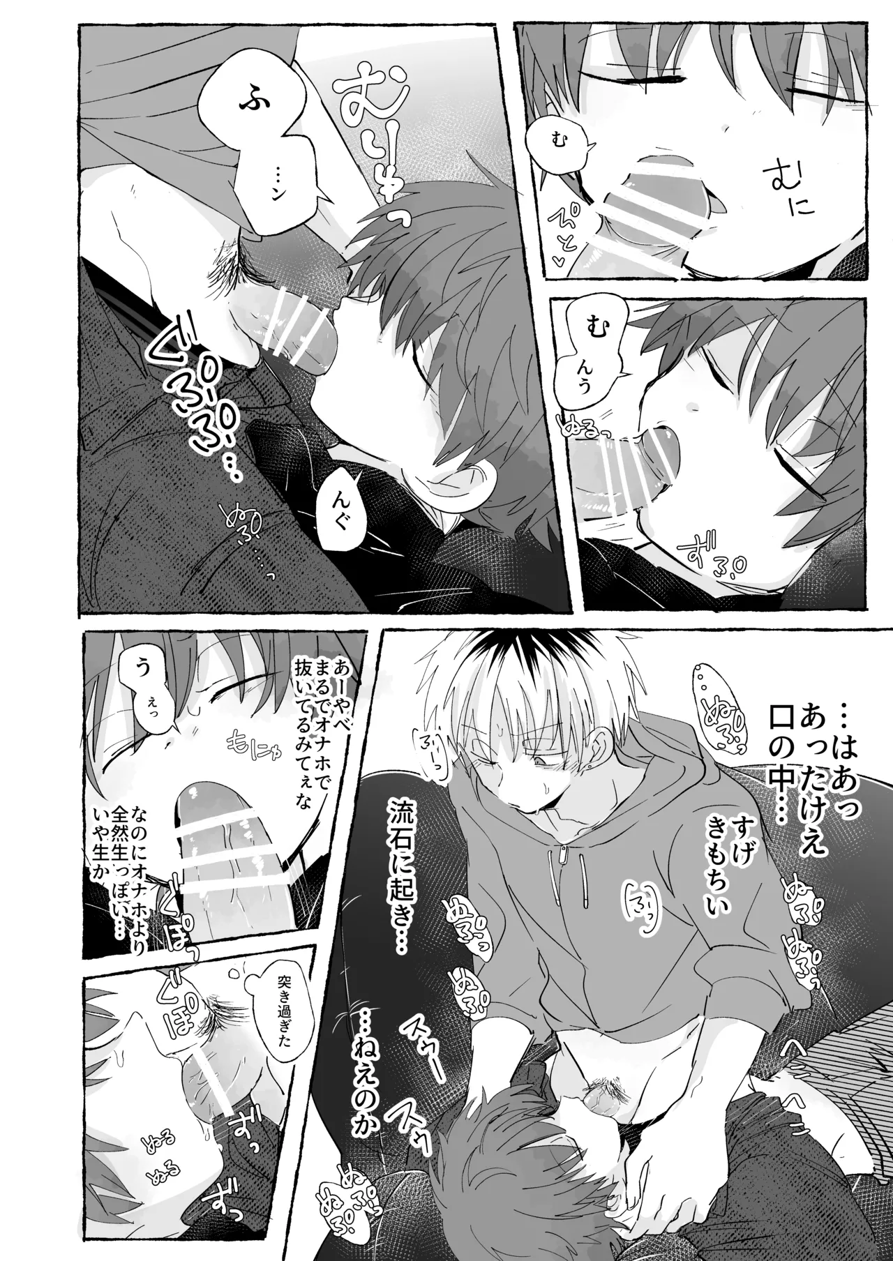 眠感ギルティ Page.9