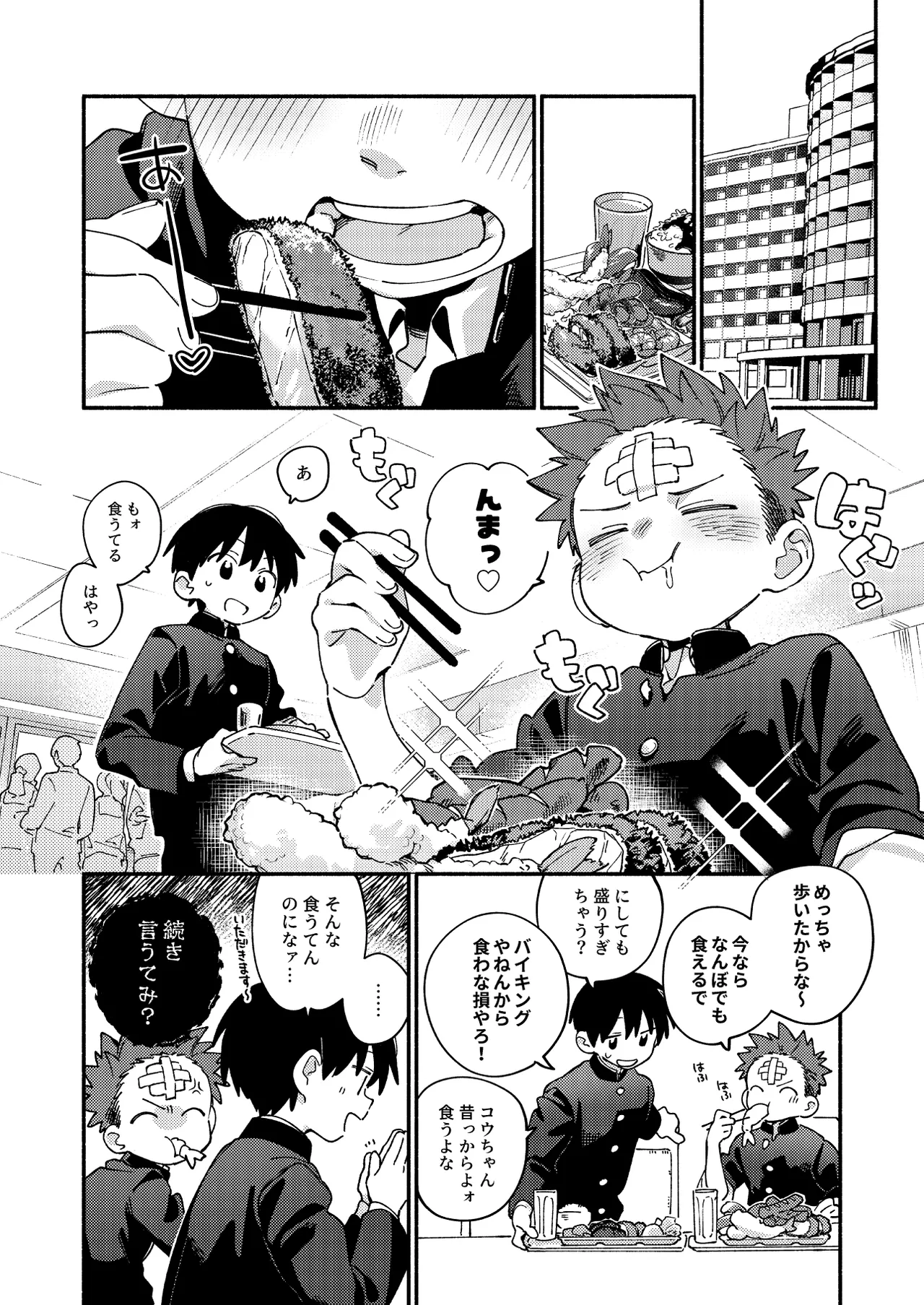 毛が生えへん! 4 Page.12