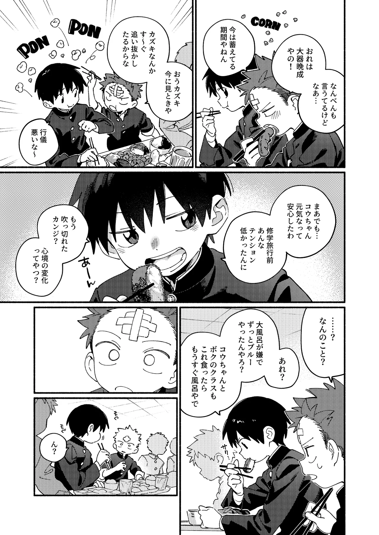 毛が生えへん! 4 Page.13