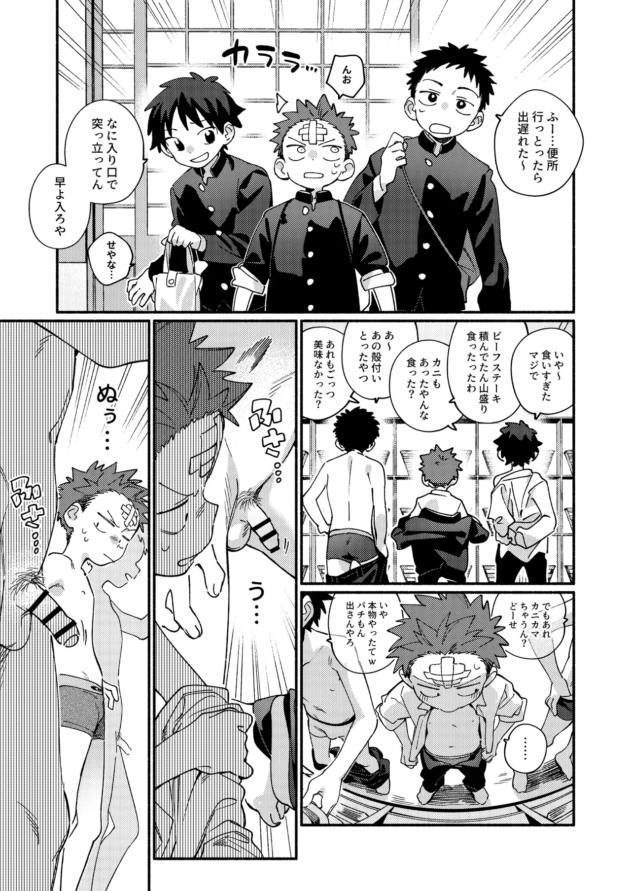 毛が生えへん! 4 Page.15