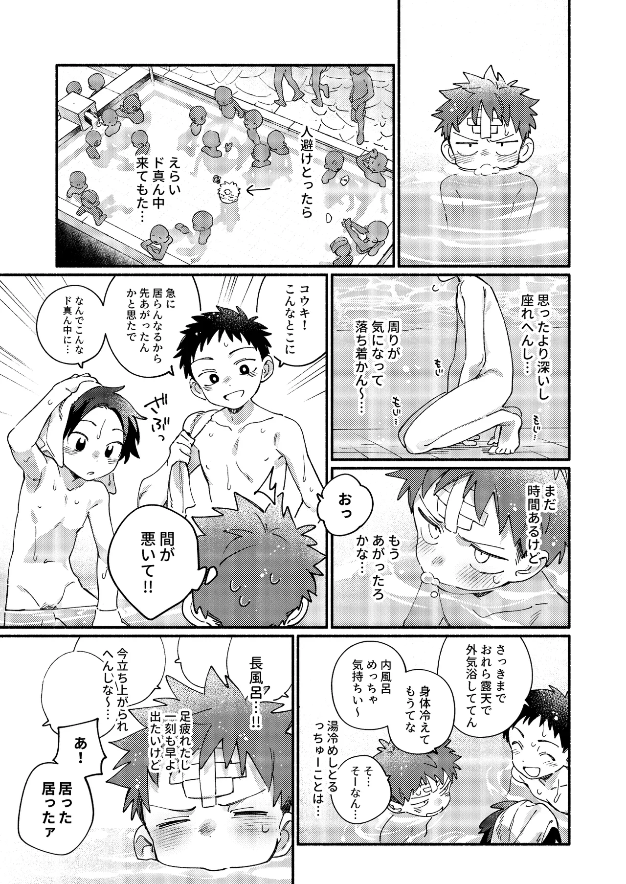 毛が生えへん! 4 Page.17