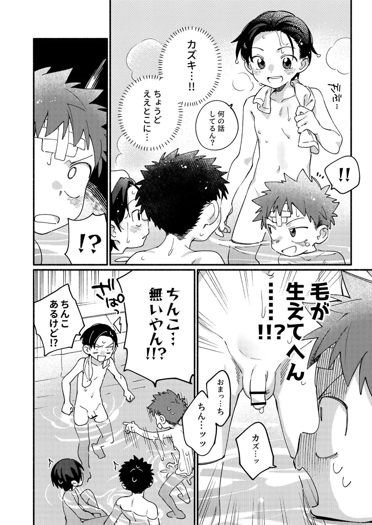 毛が生えへん! 4 Page.18