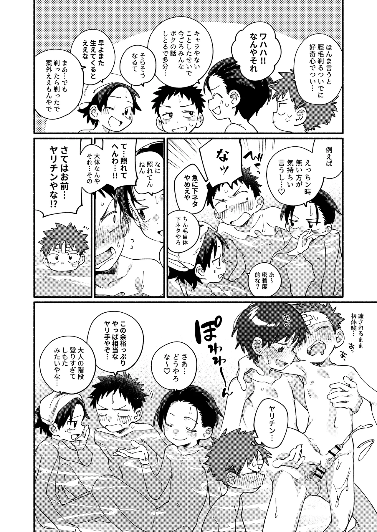 毛が生えへん! 4 Page.20