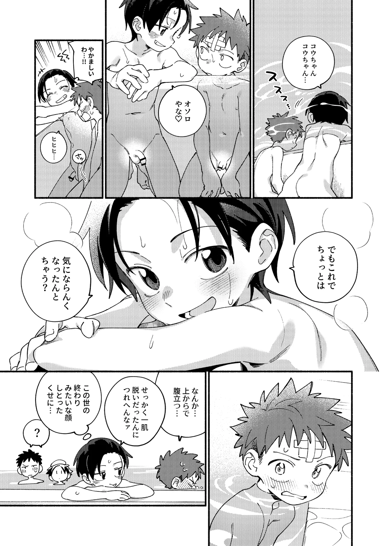 毛が生えへん! 4 Page.21