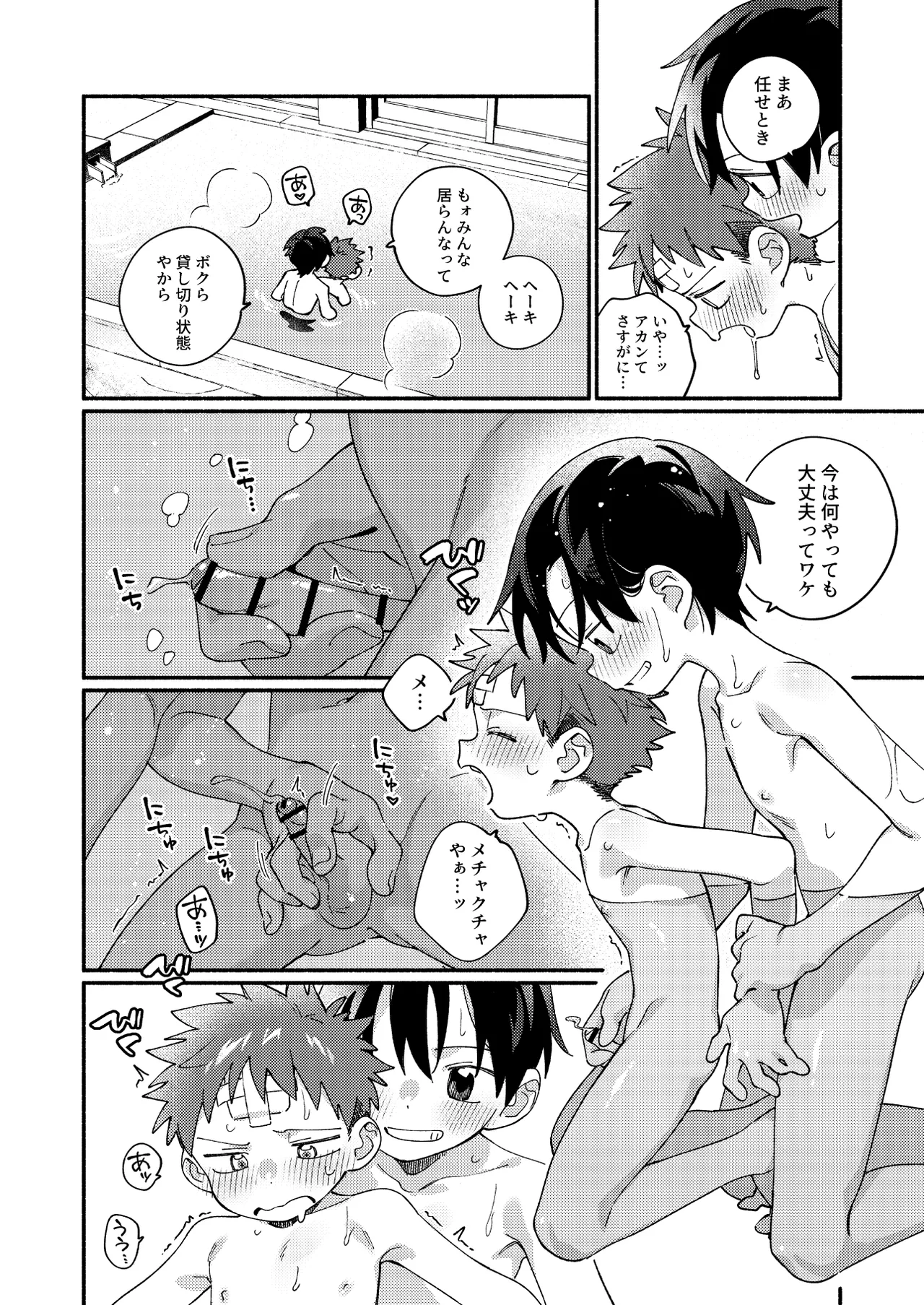 毛が生えへん! 4 Page.24