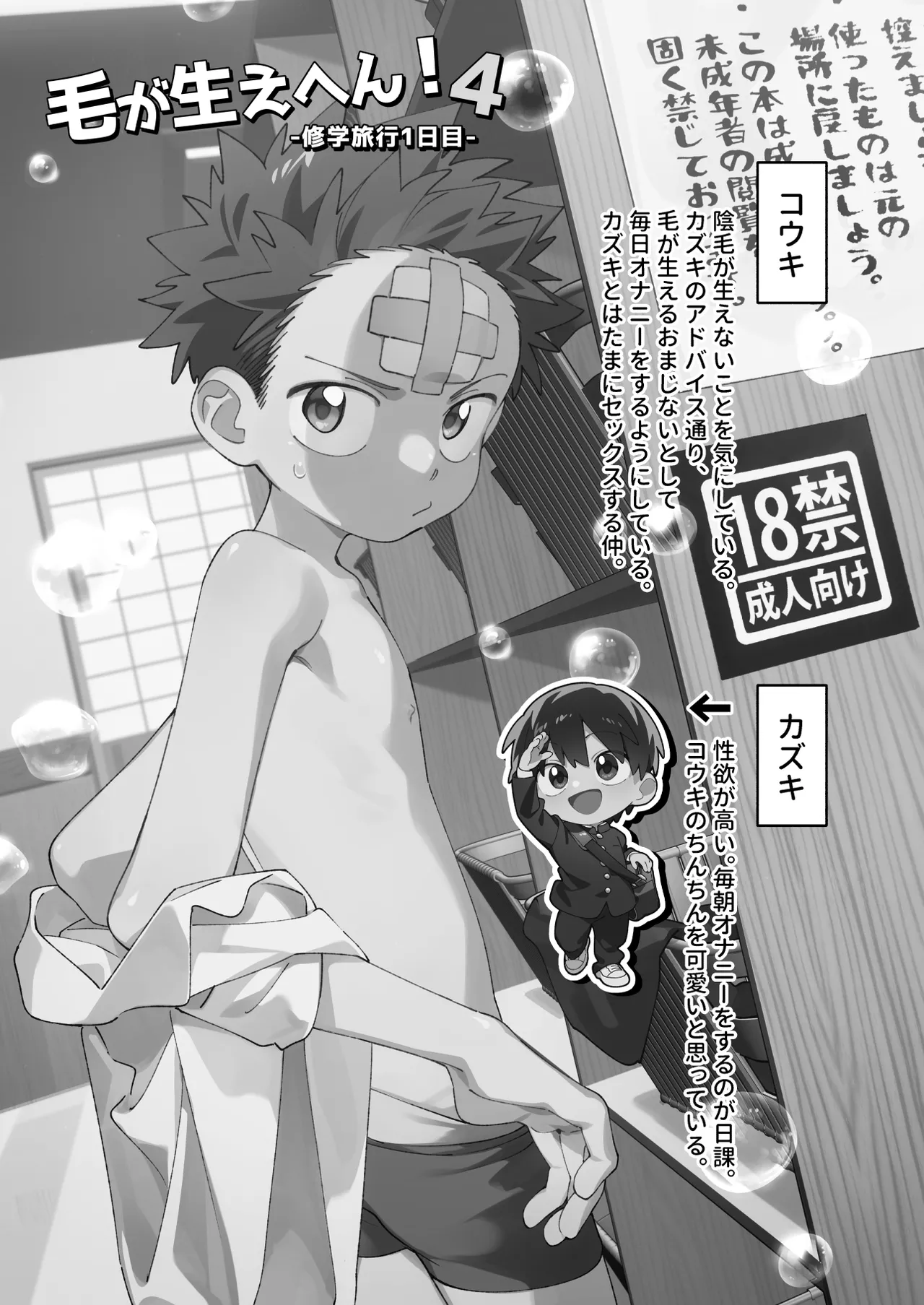 毛が生えへん! 4 Page.3