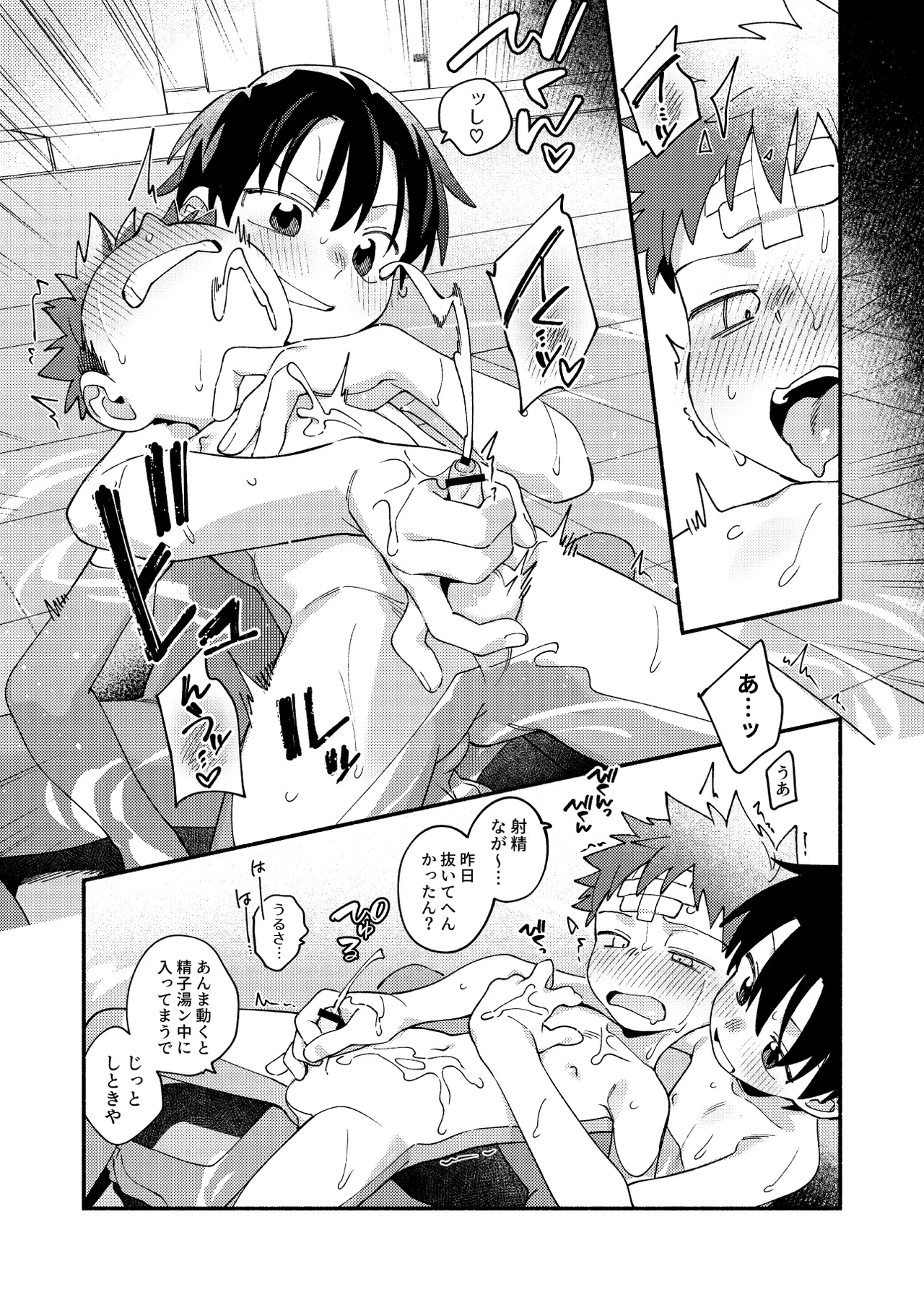 毛が生えへん! 4 Page.31