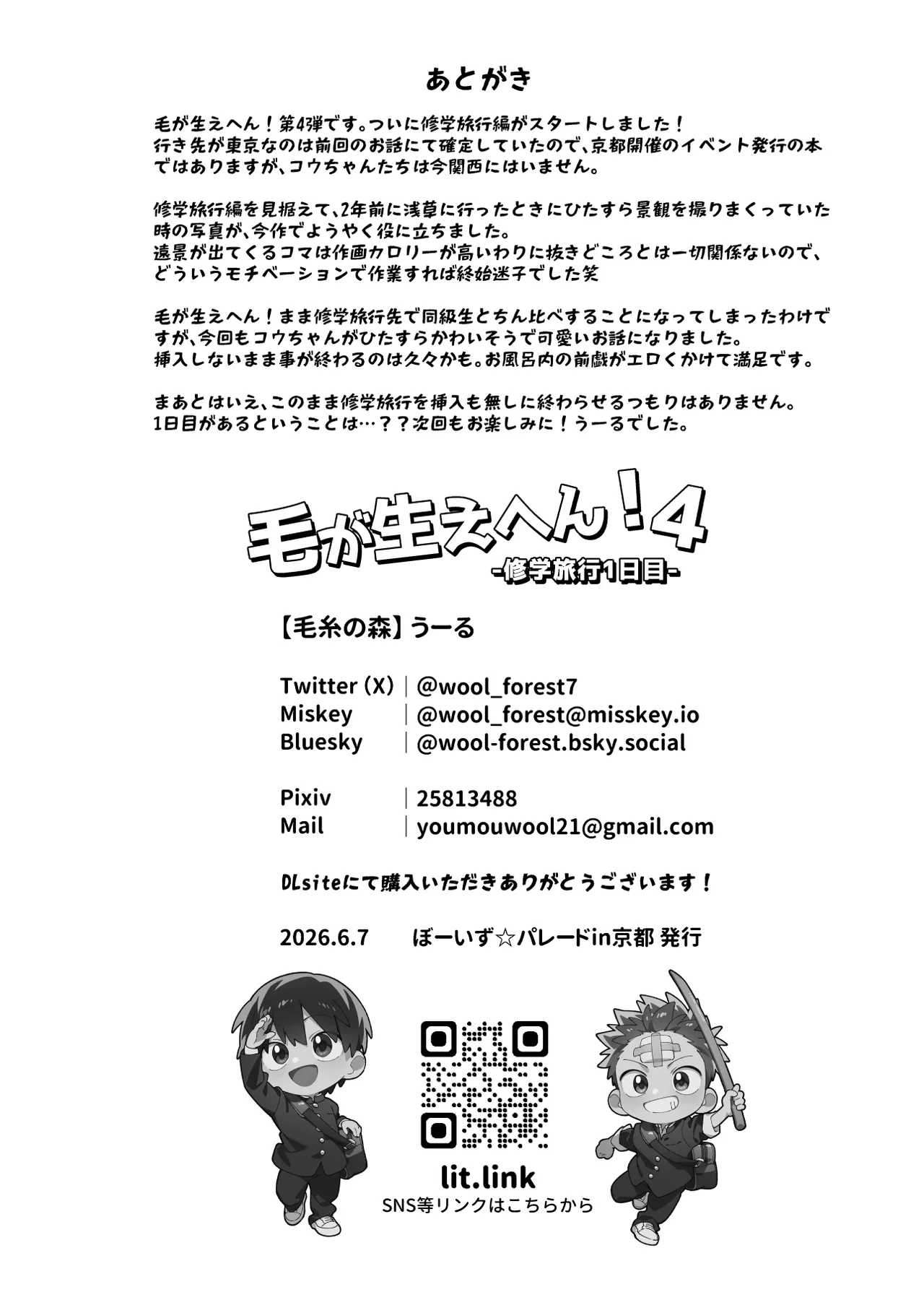 毛が生えへん! 4 Page.38