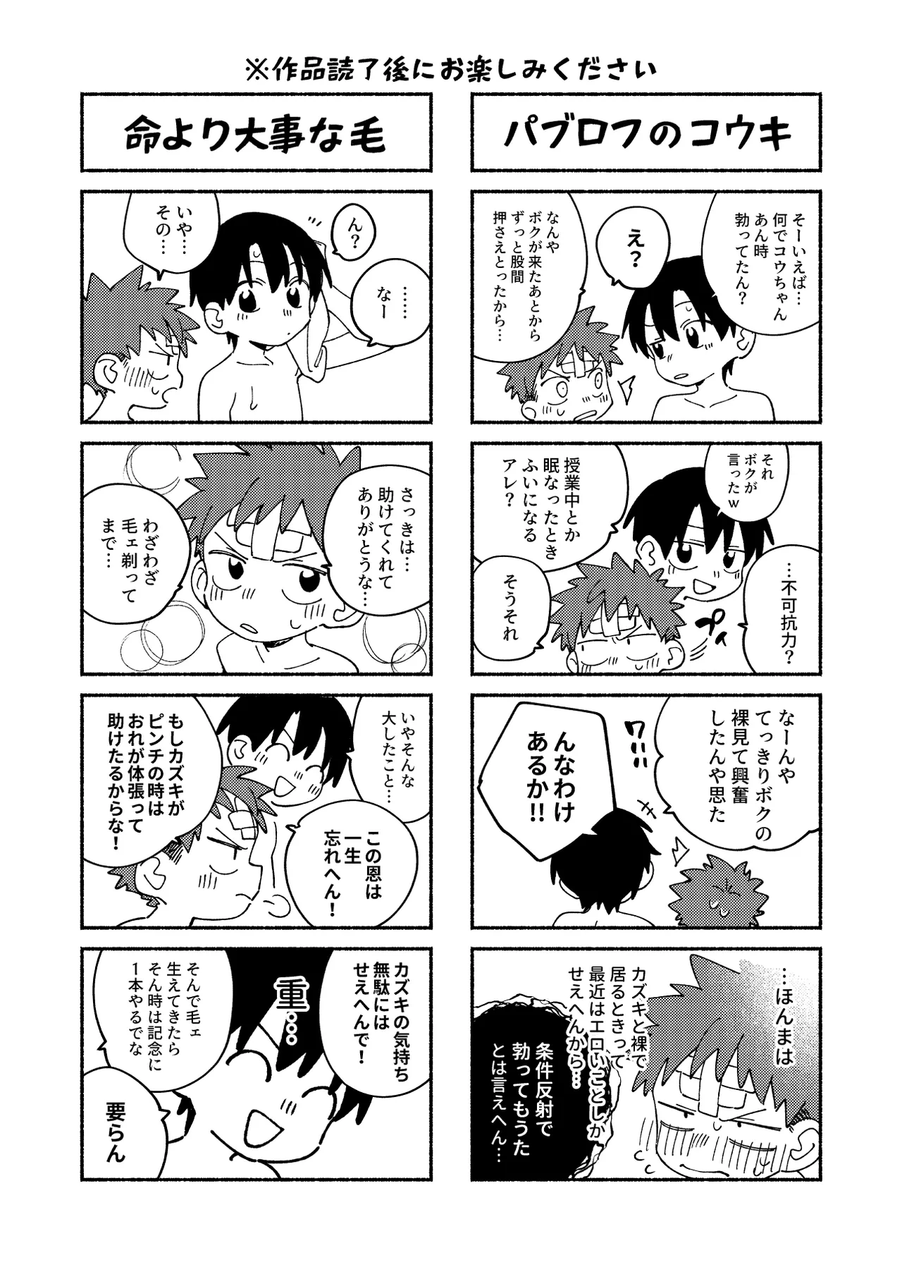 毛が生えへん! 4 Page.40