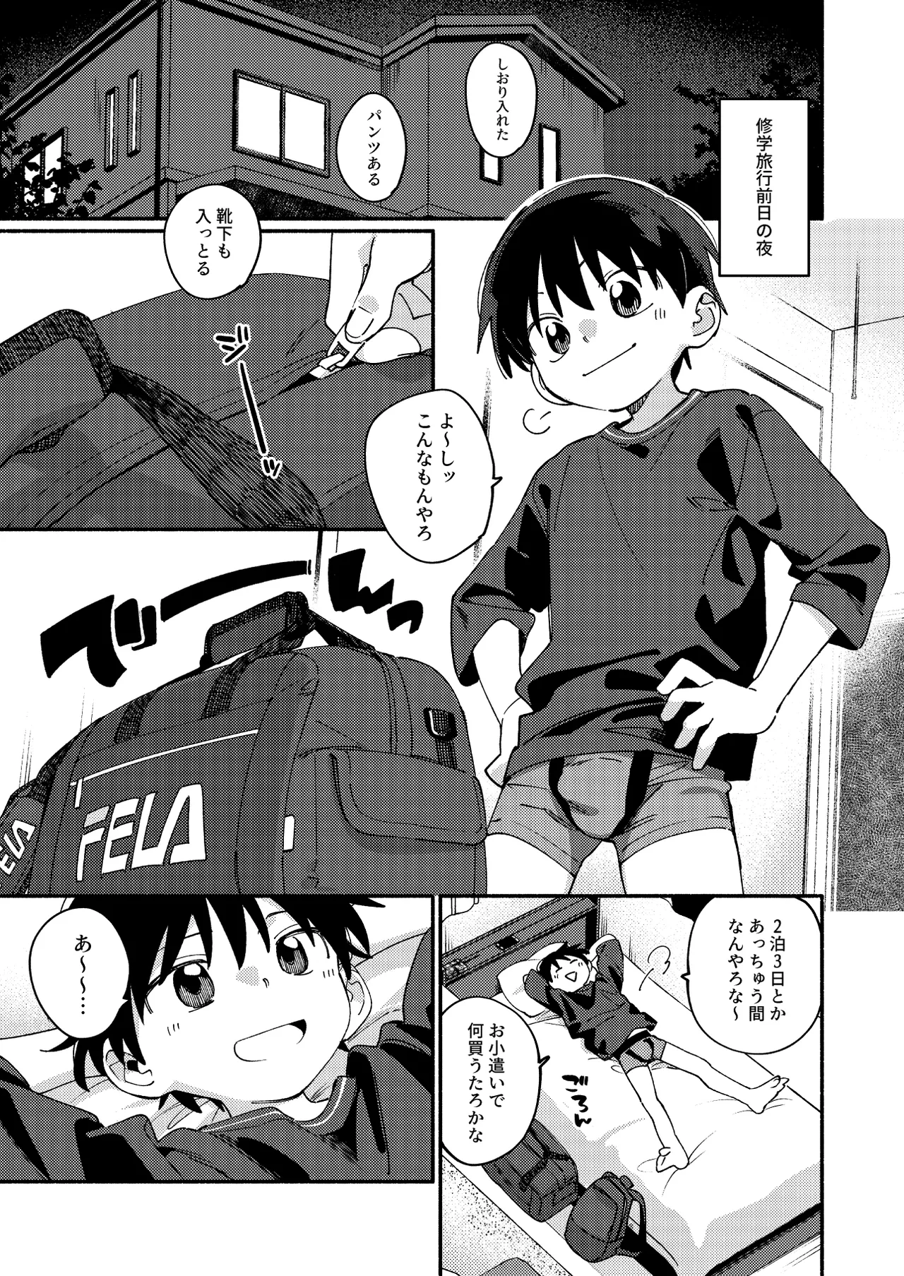 毛が生えへん! 4 Page.5
