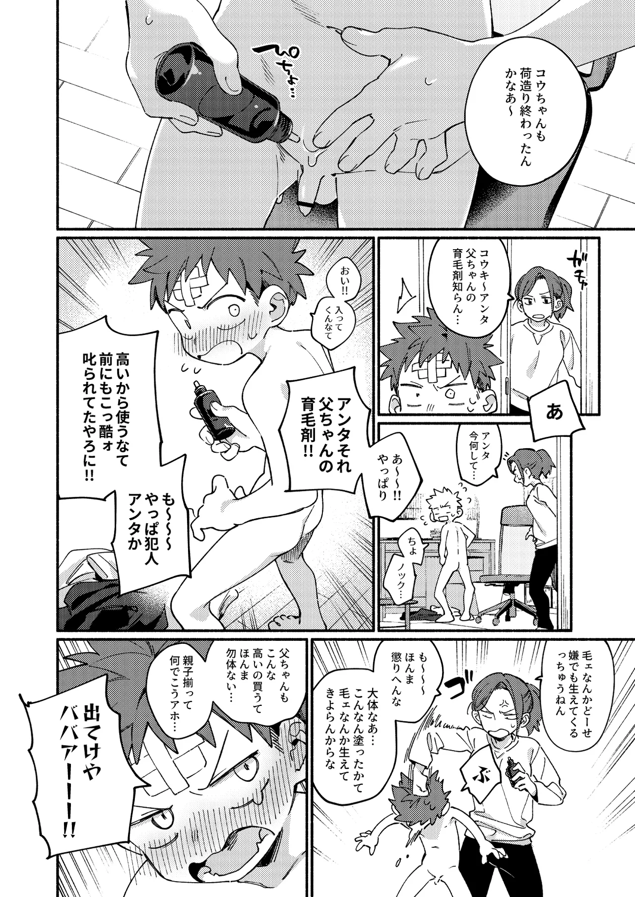 毛が生えへん! 4 Page.6