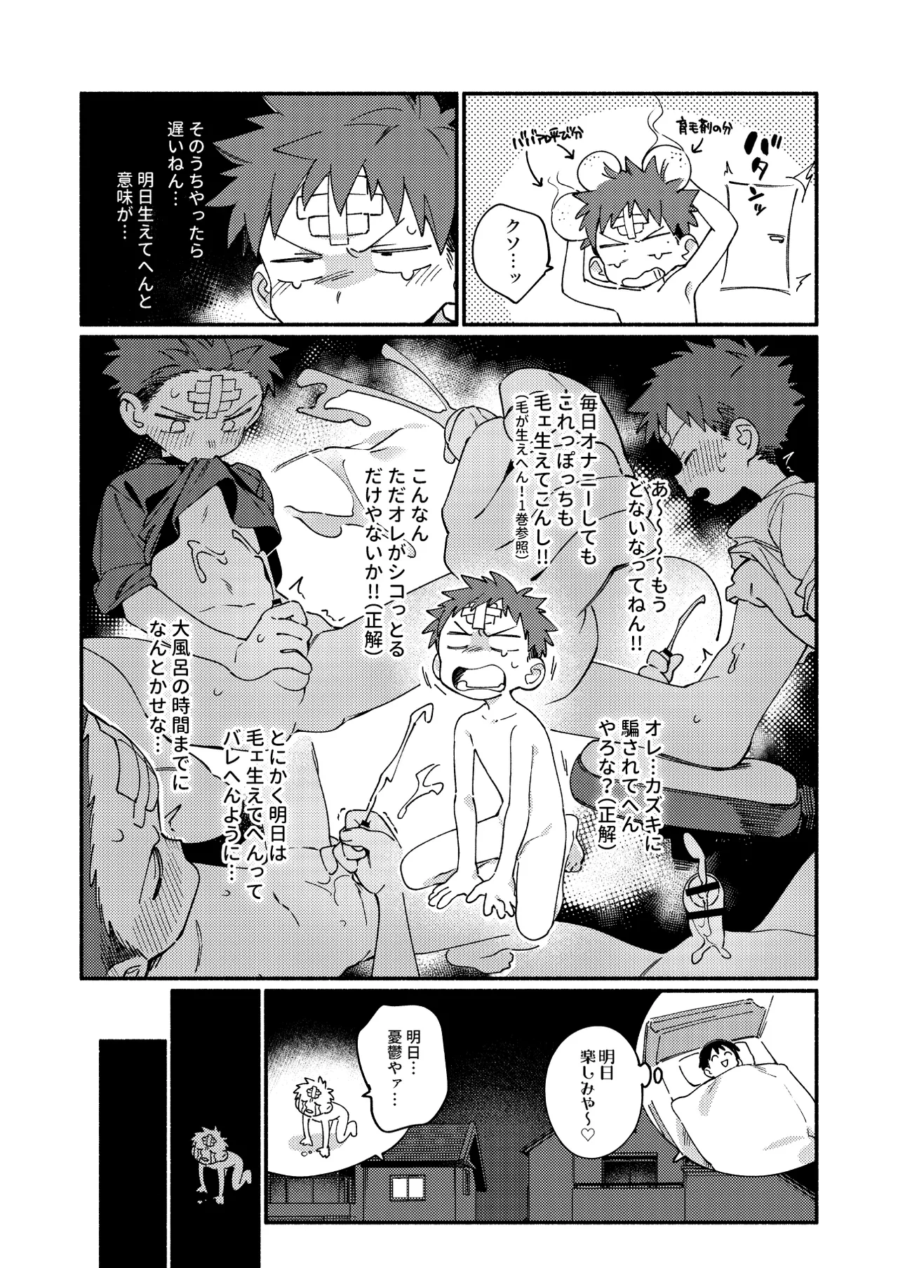 毛が生えへん! 4 Page.7