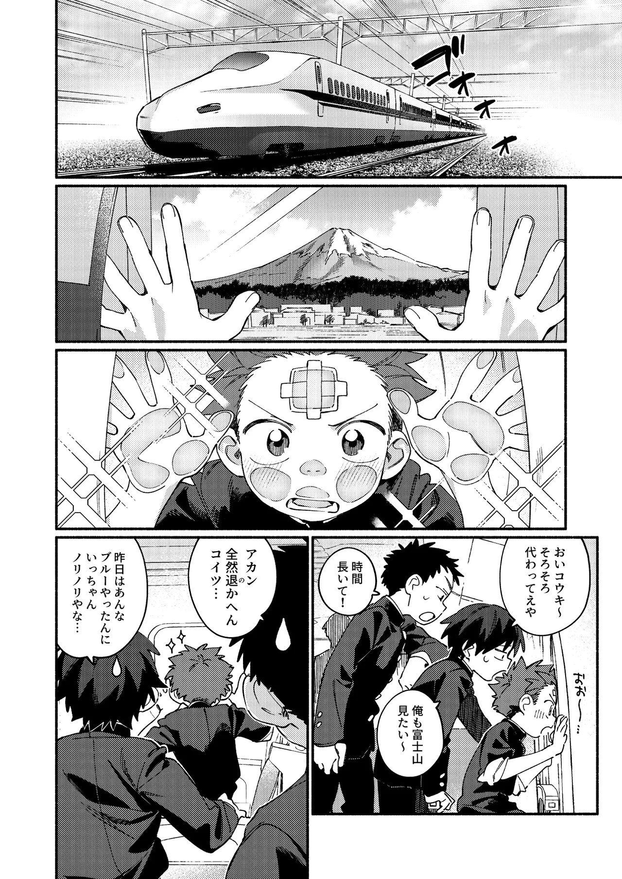毛が生えへん! 4 Page.8