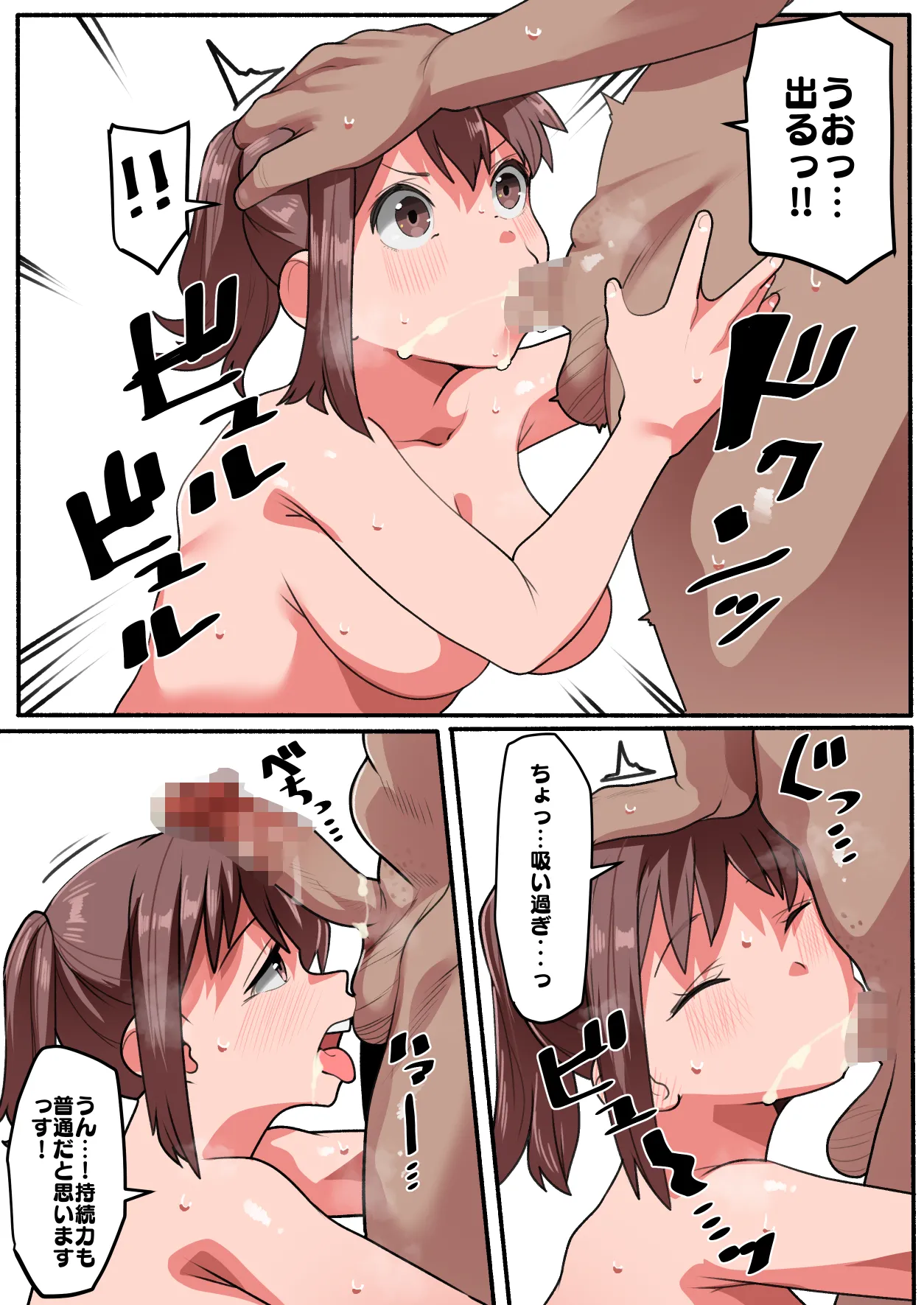 勃起力メンテナンス Page.3