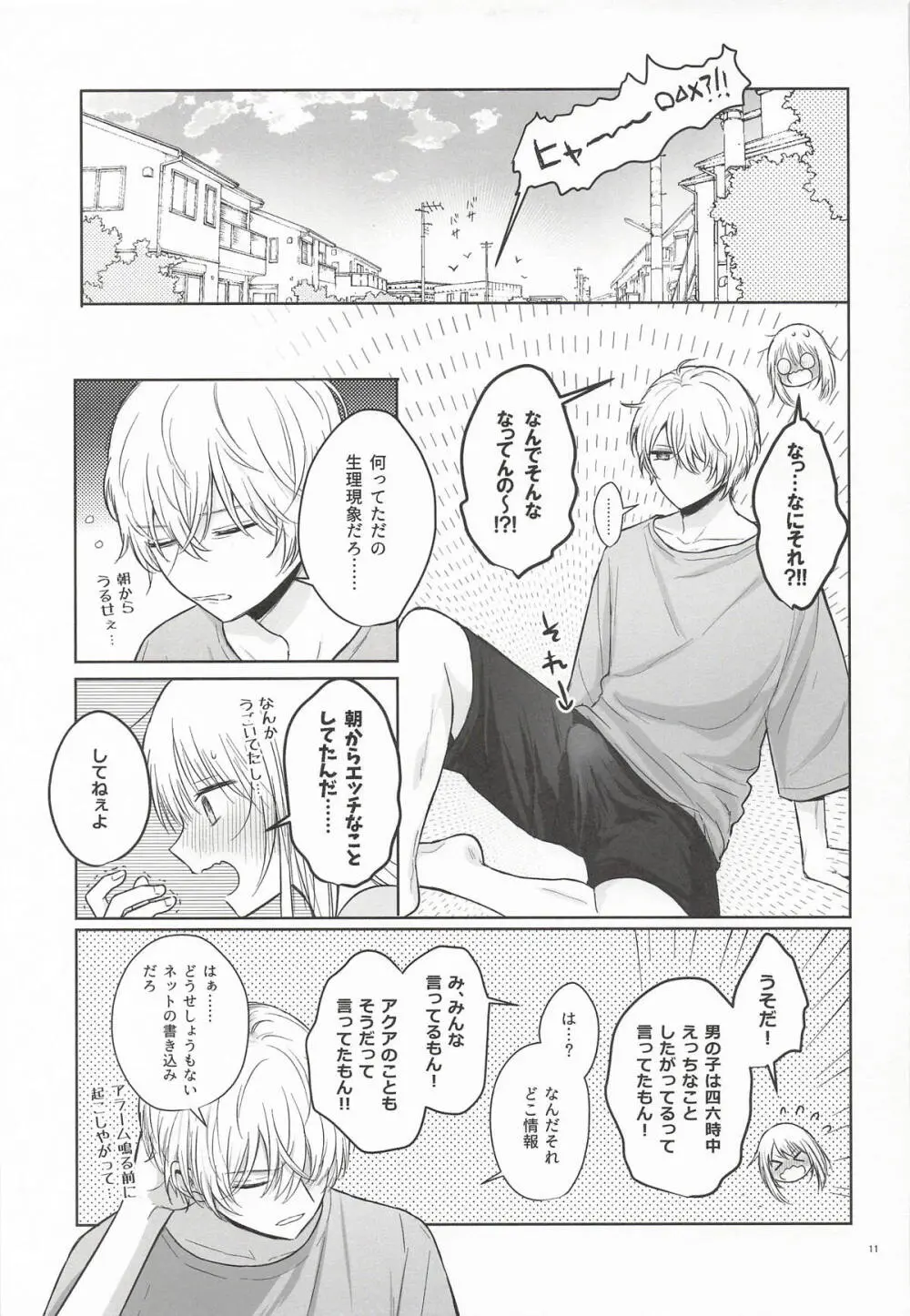 モーニング・メルティダーリン Page.10