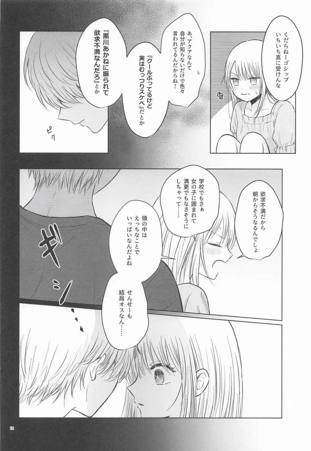 モーニング・メルティダーリン Page.11