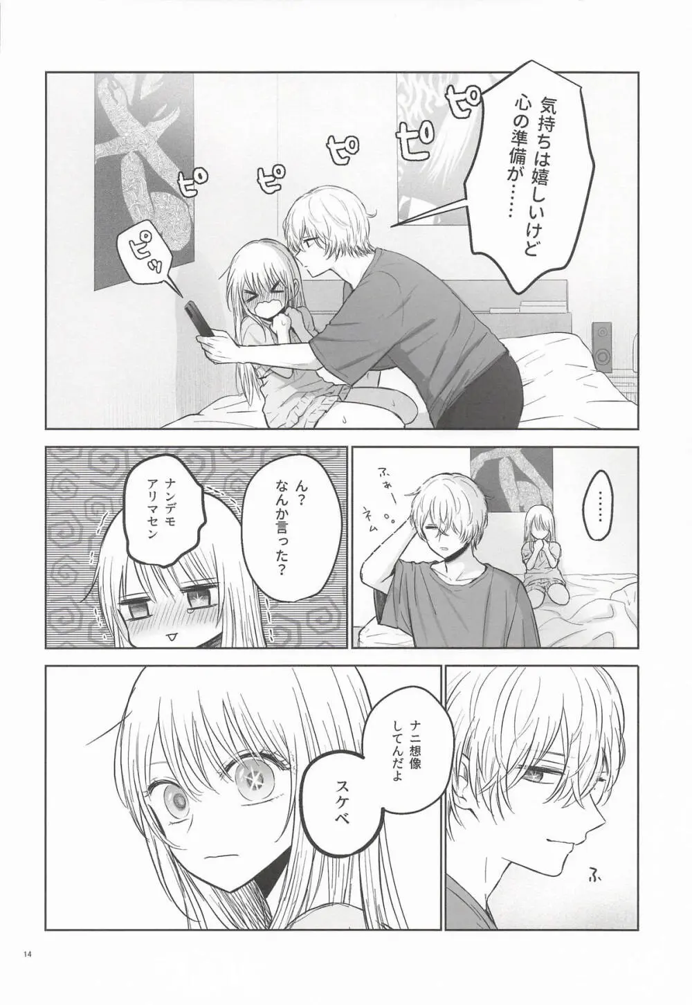 モーニング・メルティダーリン Page.13
