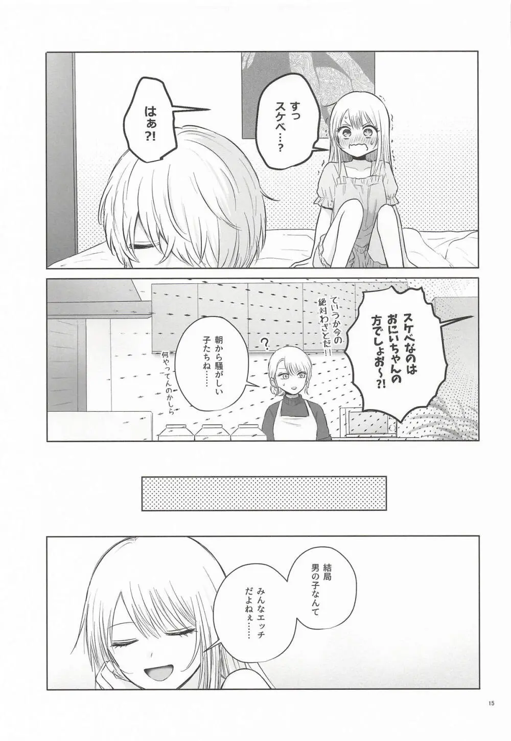 モーニング・メルティダーリン Page.14