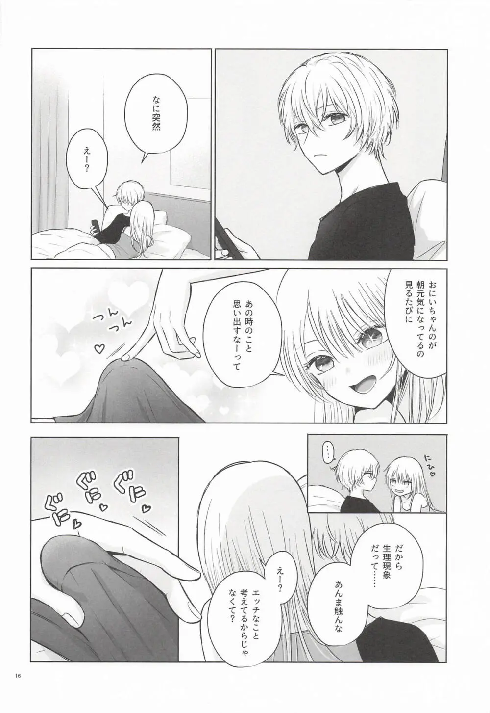モーニング・メルティダーリン Page.15