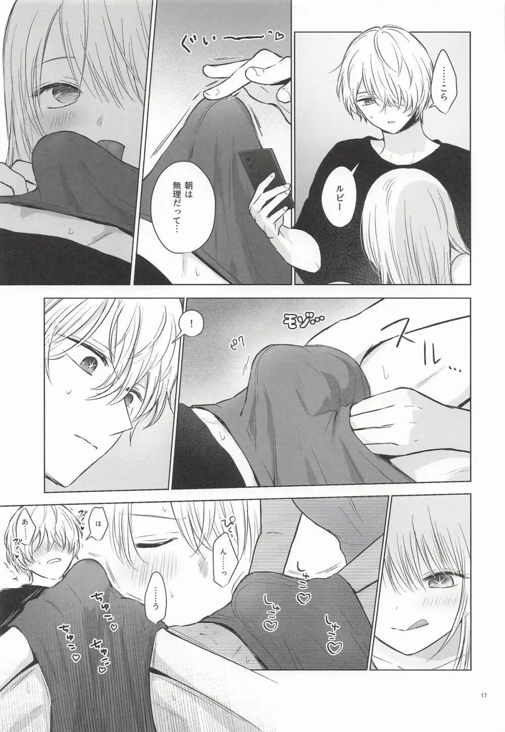 モーニング・メルティダーリン Page.16