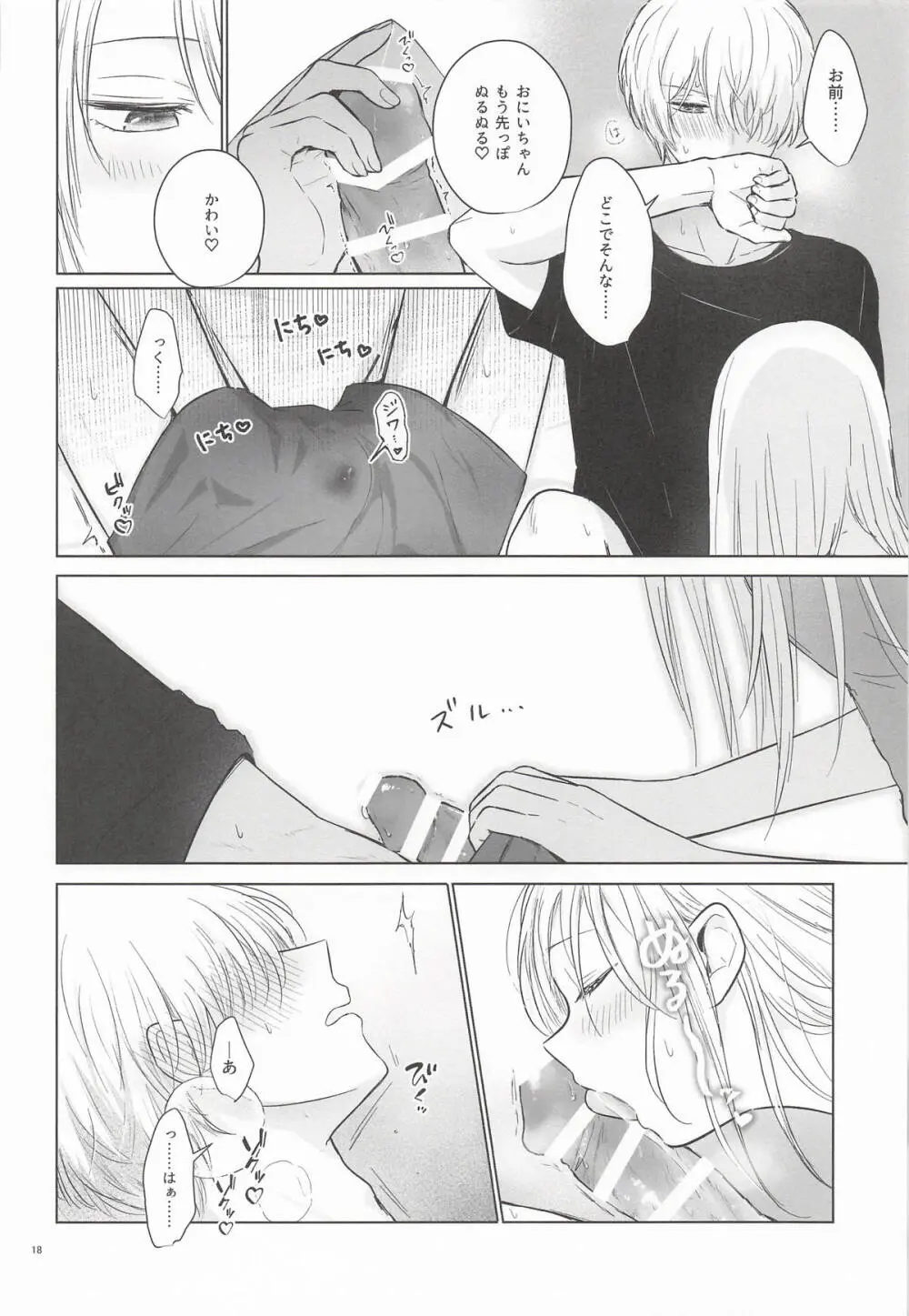 モーニング・メルティダーリン Page.17