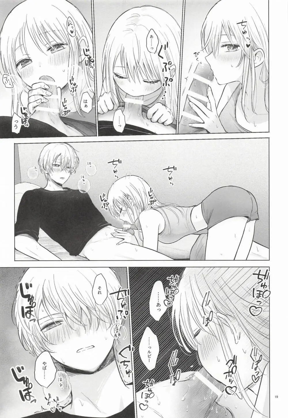 モーニング・メルティダーリン Page.18