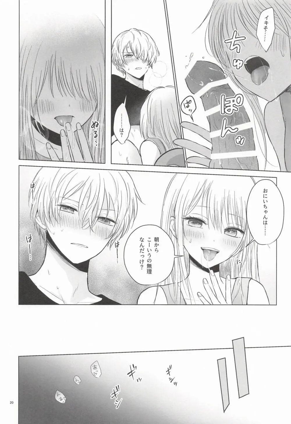 モーニング・メルティダーリン Page.19