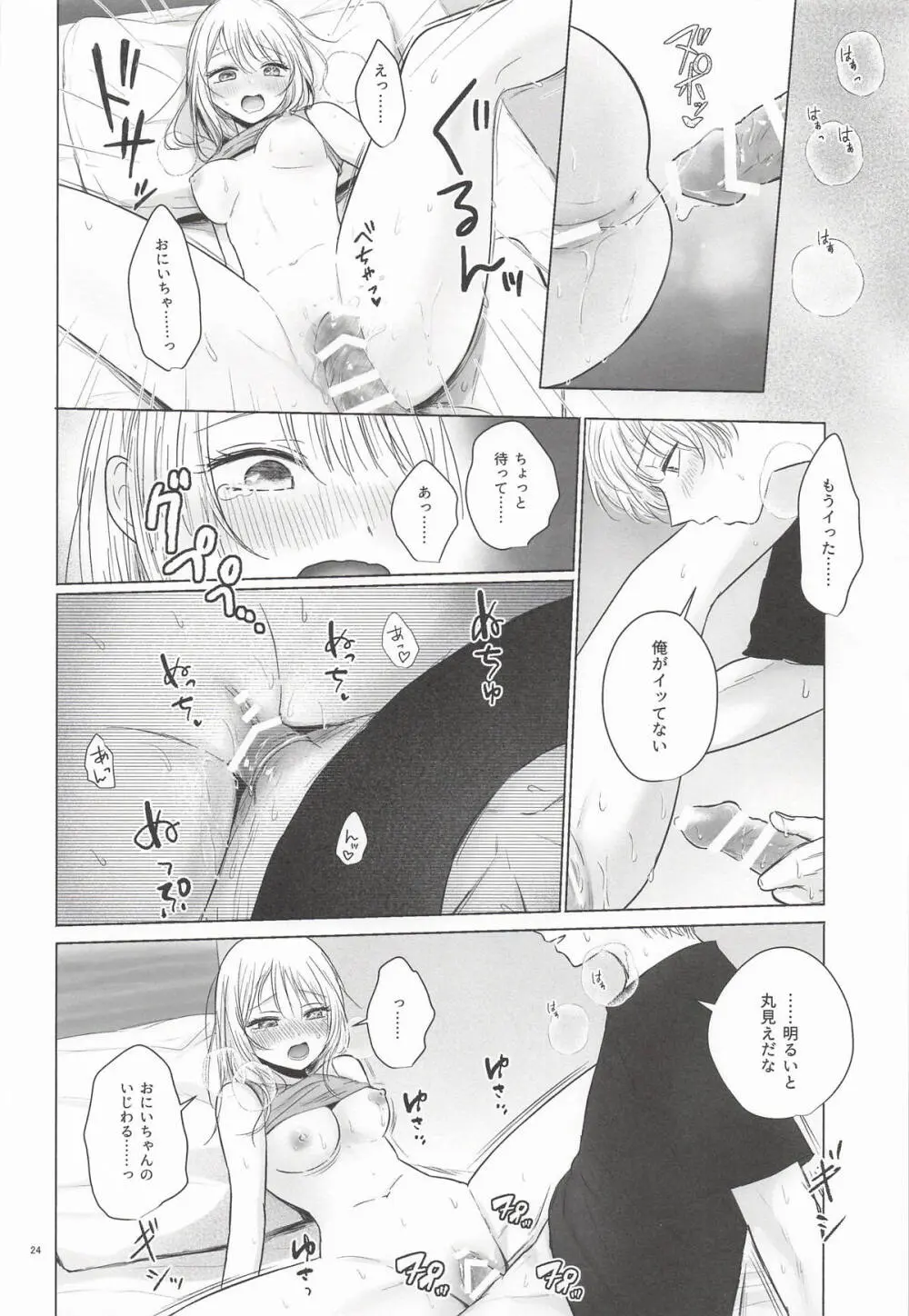 モーニング・メルティダーリン Page.23