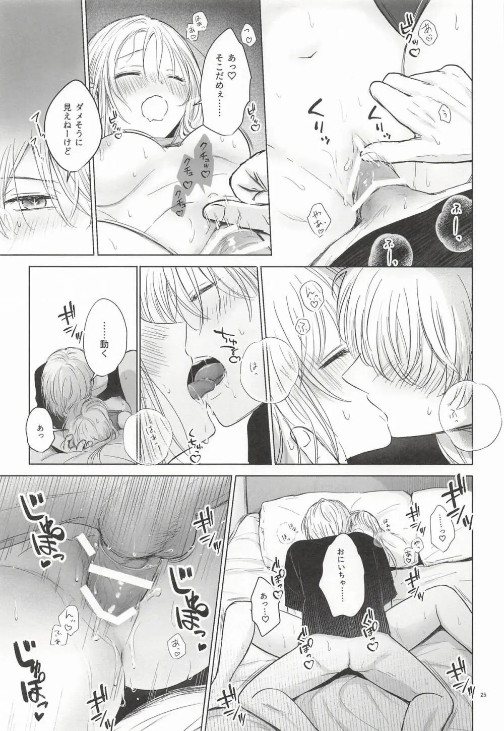 モーニング・メルティダーリン Page.24