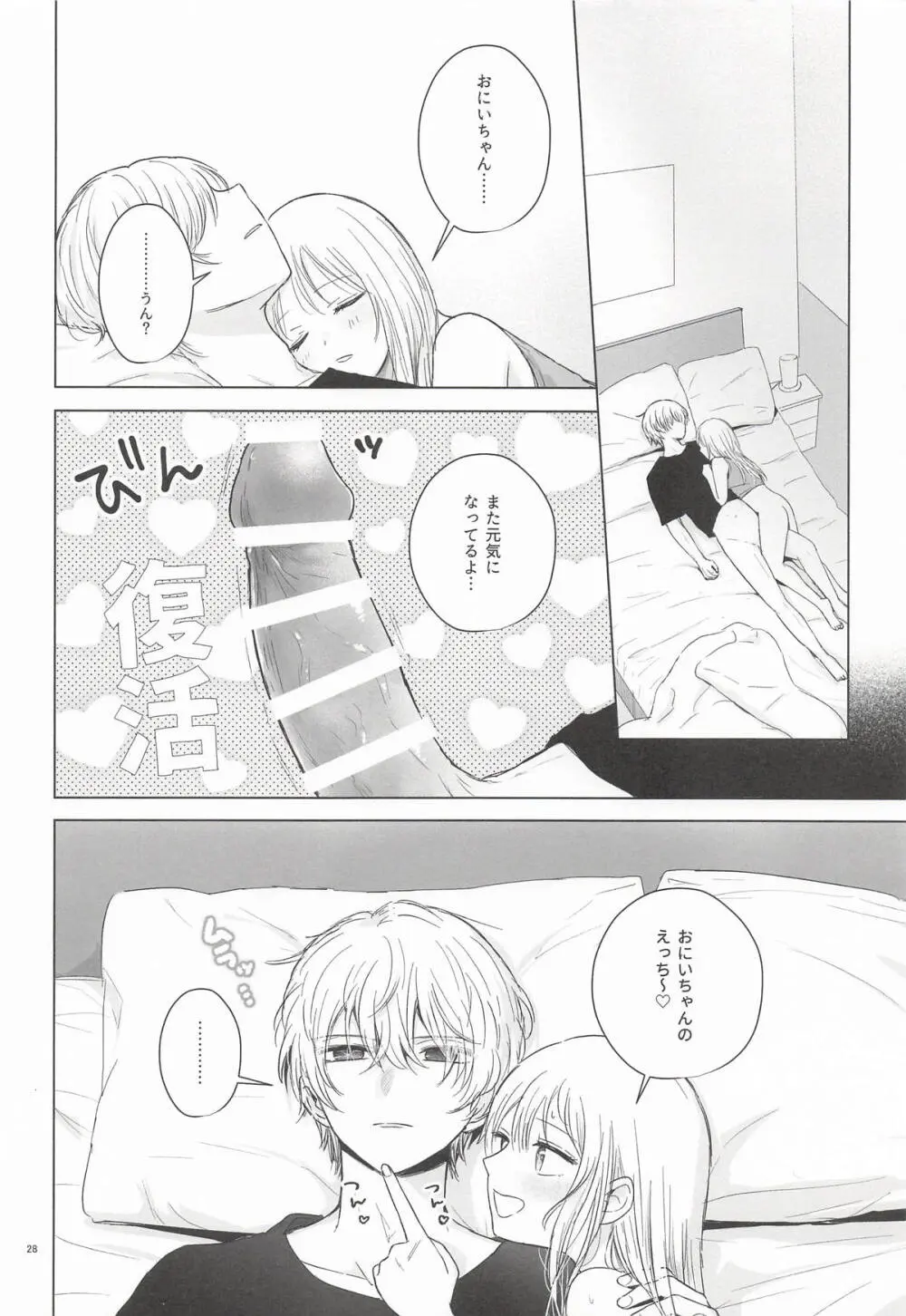 モーニング・メルティダーリン Page.27