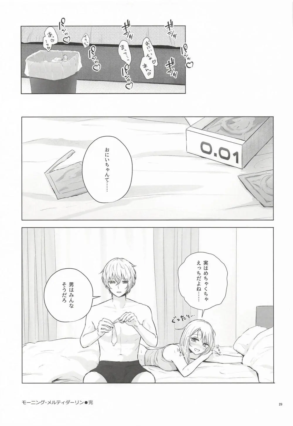 モーニング・メルティダーリン Page.28