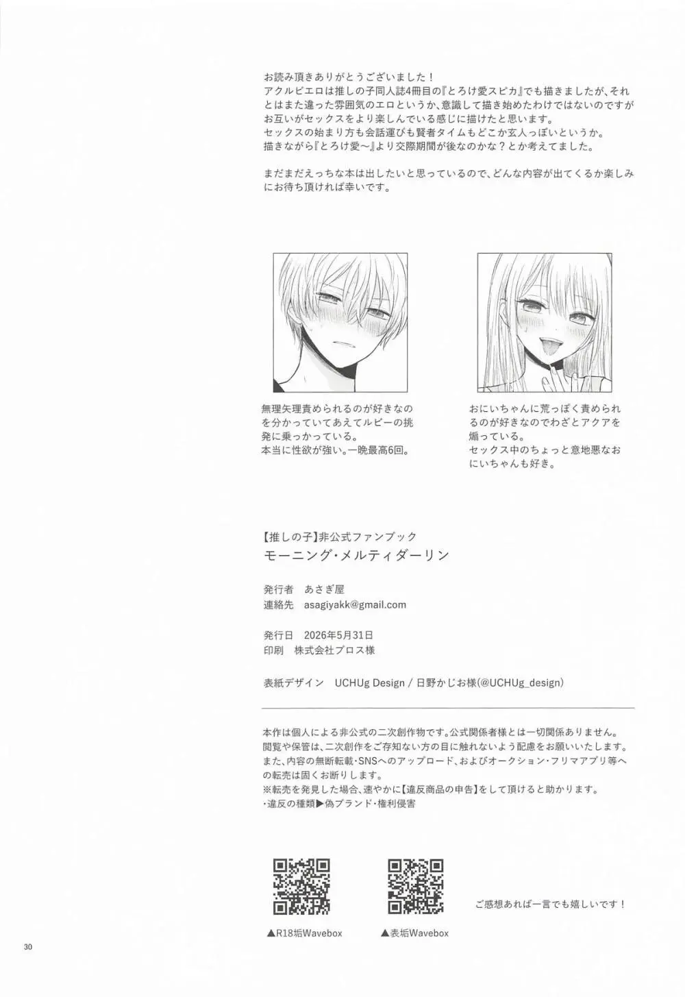 モーニング・メルティダーリン Page.29