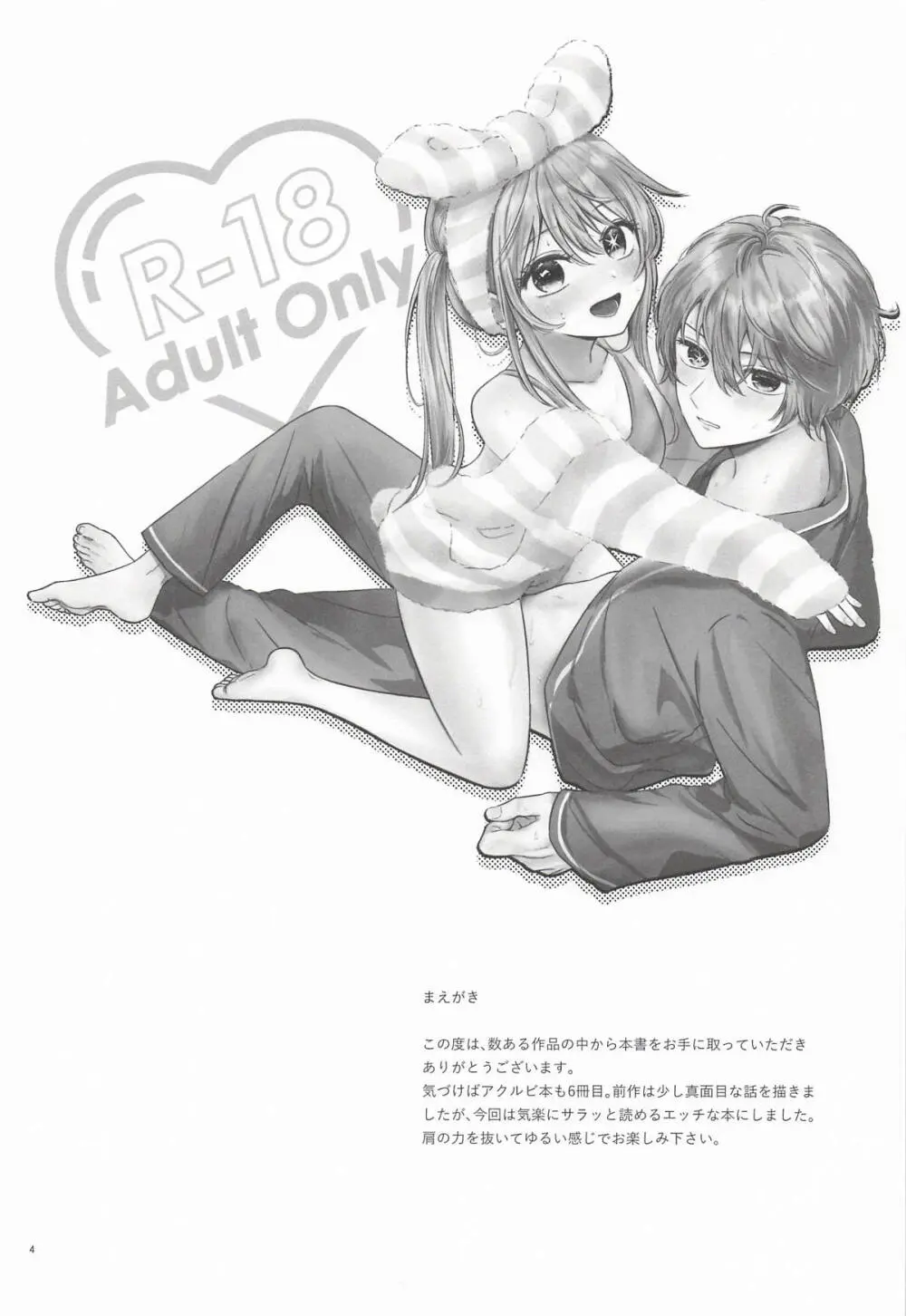 モーニング・メルティダーリン Page.3