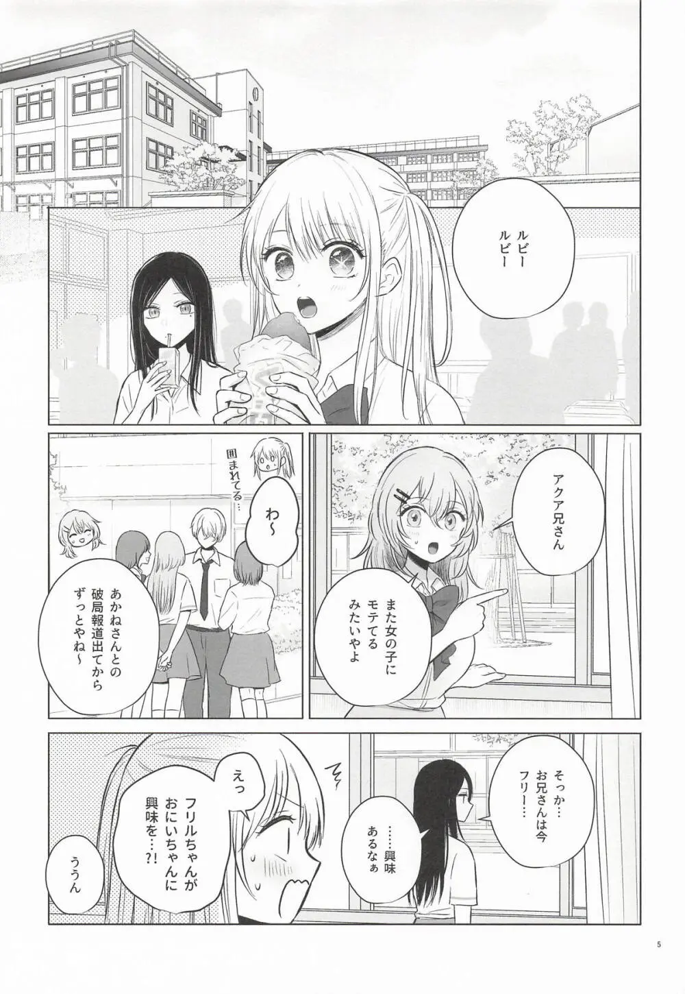 モーニング・メルティダーリン Page.4