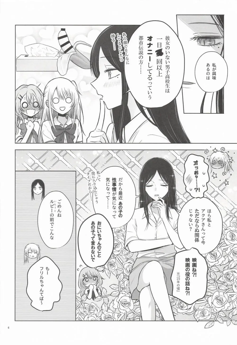 モーニング・メルティダーリン Page.5
