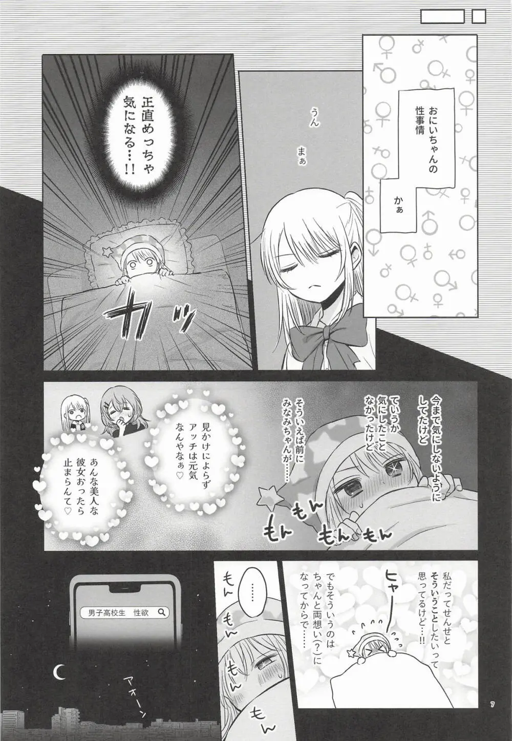 モーニング・メルティダーリン Page.6