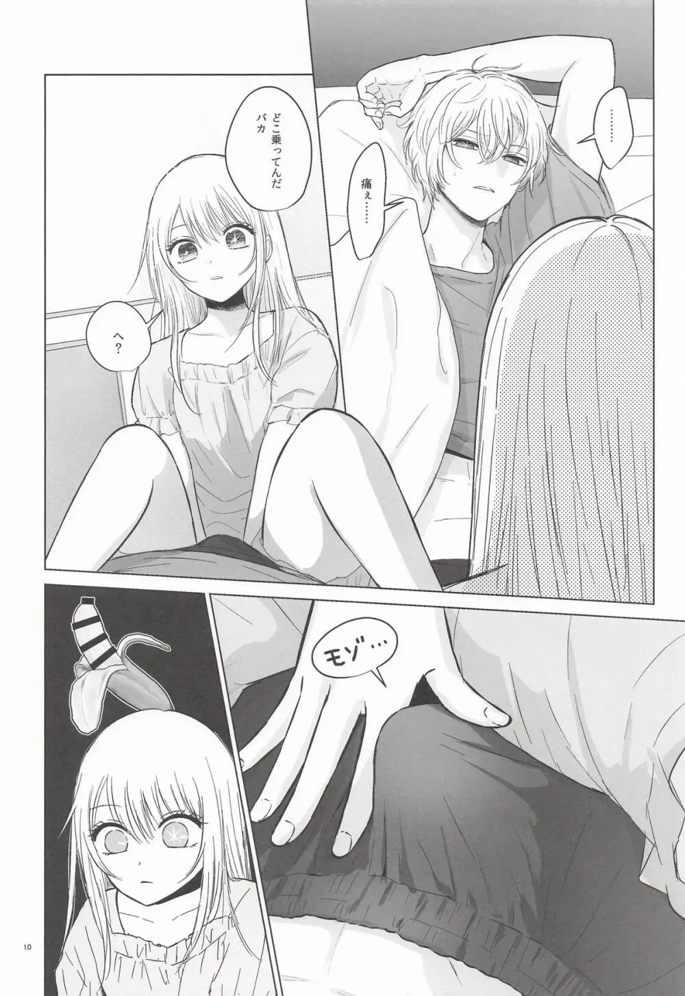 モーニング・メルティダーリン Page.9