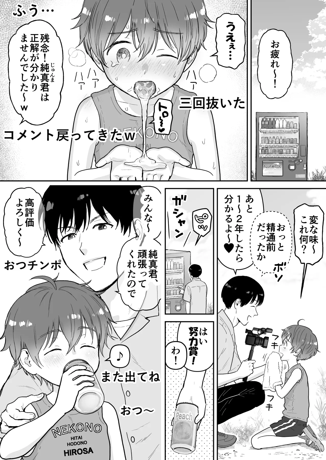 欲望だだ漏れナマ配信～田舎編～ Page.10