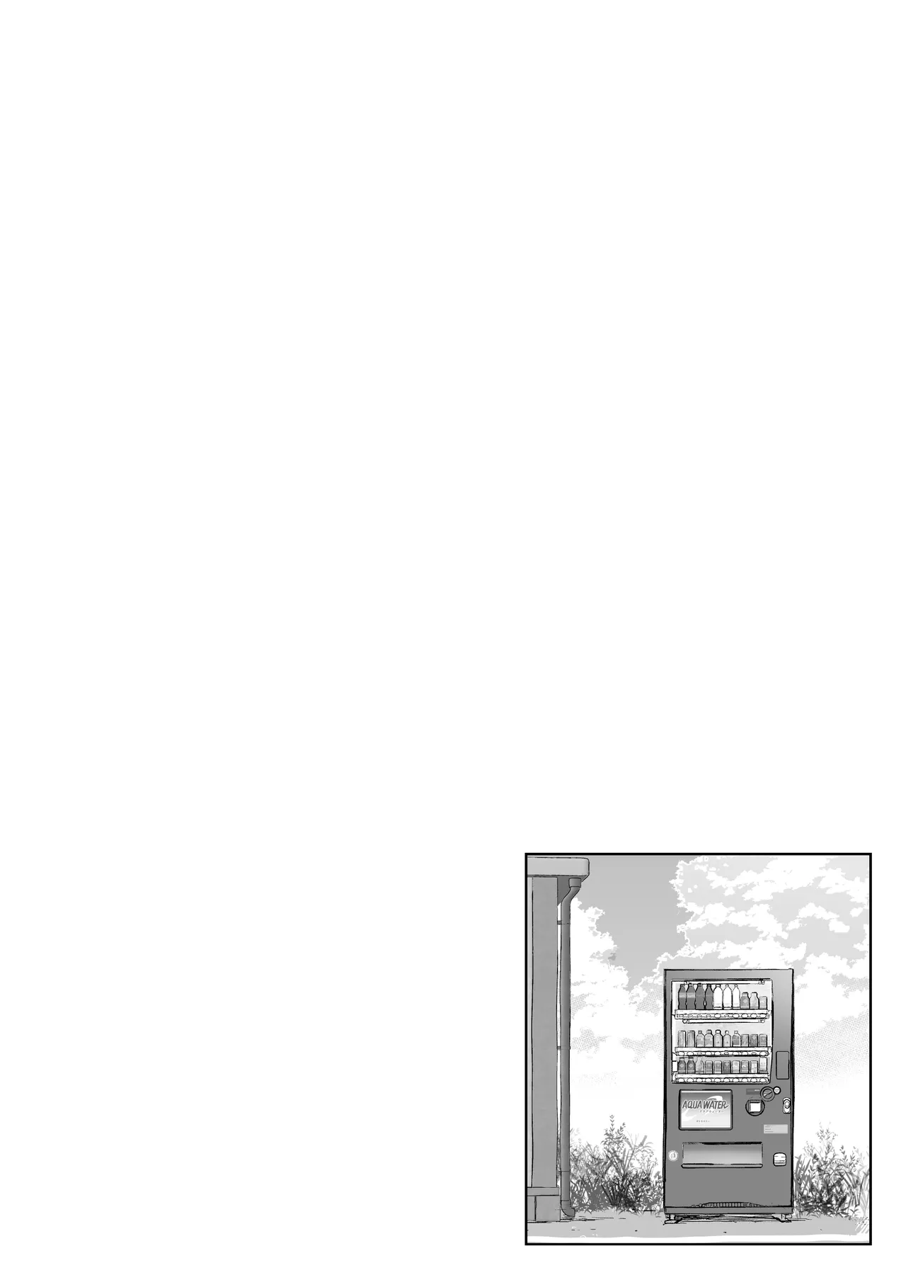 欲望だだ漏れナマ配信～田舎編～ Page.12
