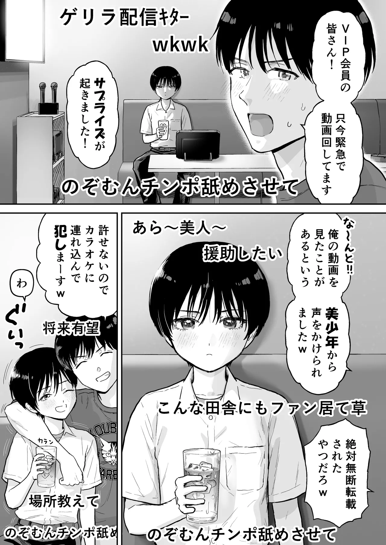 欲望だだ漏れナマ配信～田舎編～ Page.13